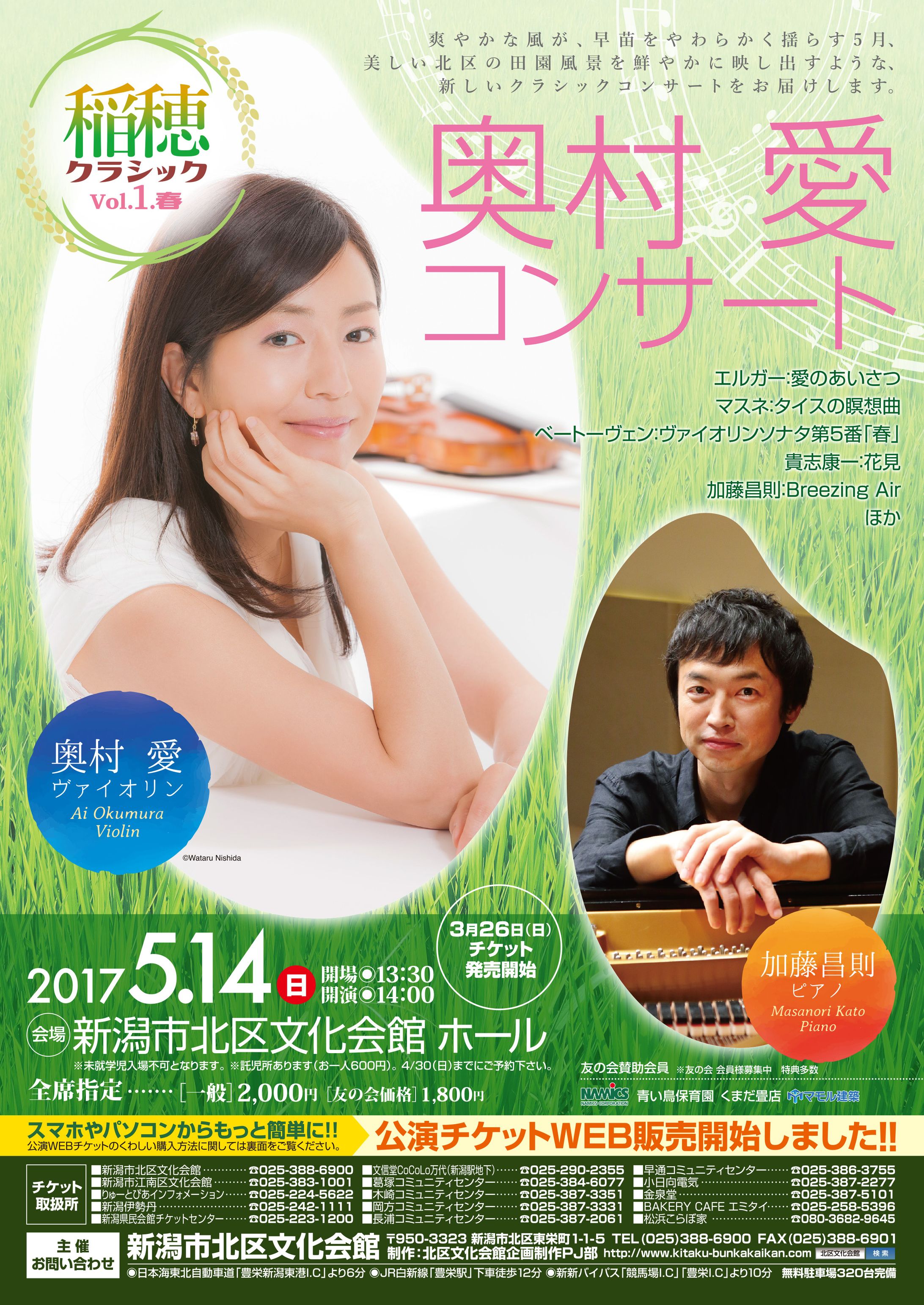 奥村愛コンサート-1