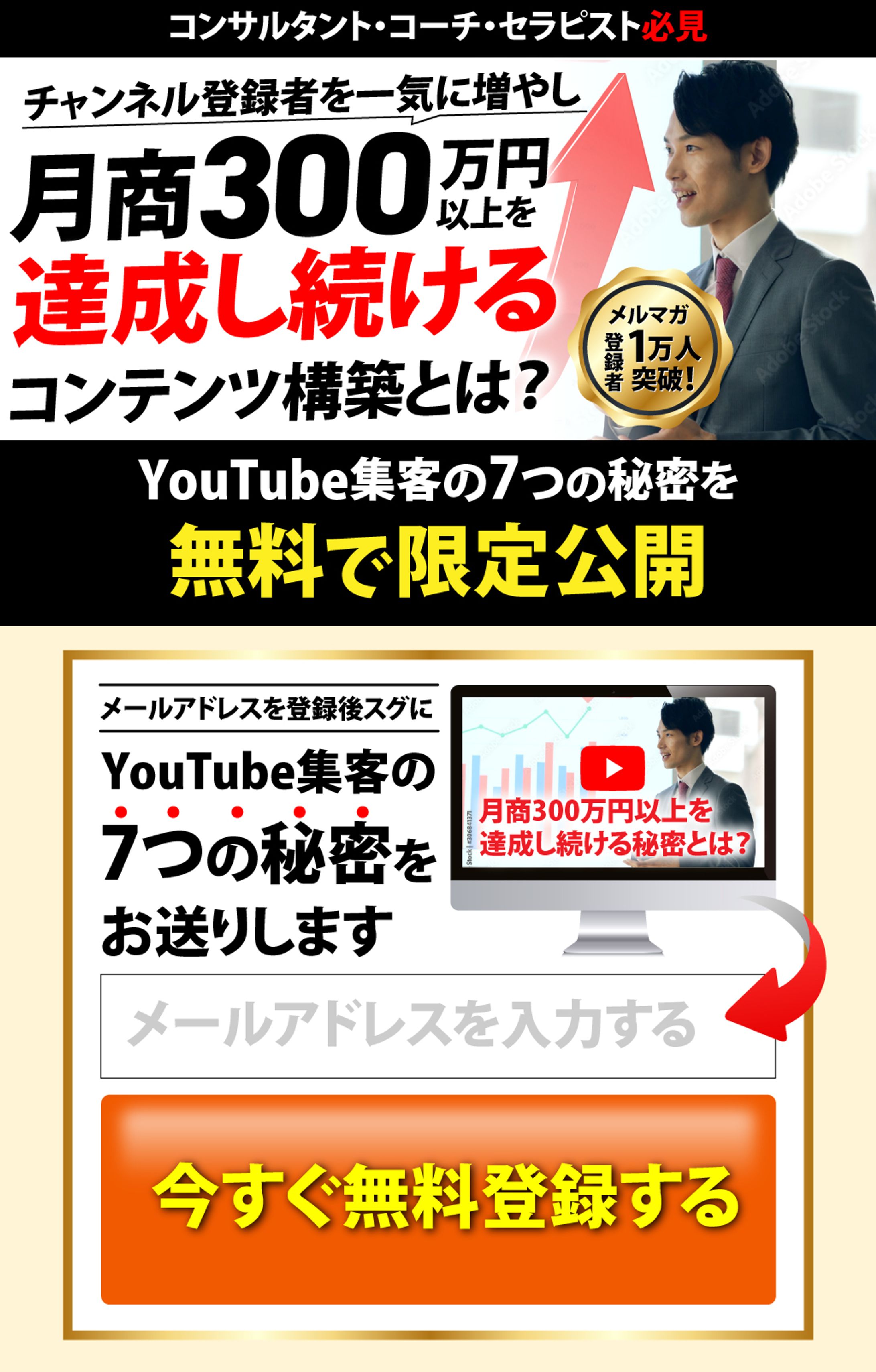 YouTube集客オプトイン-1