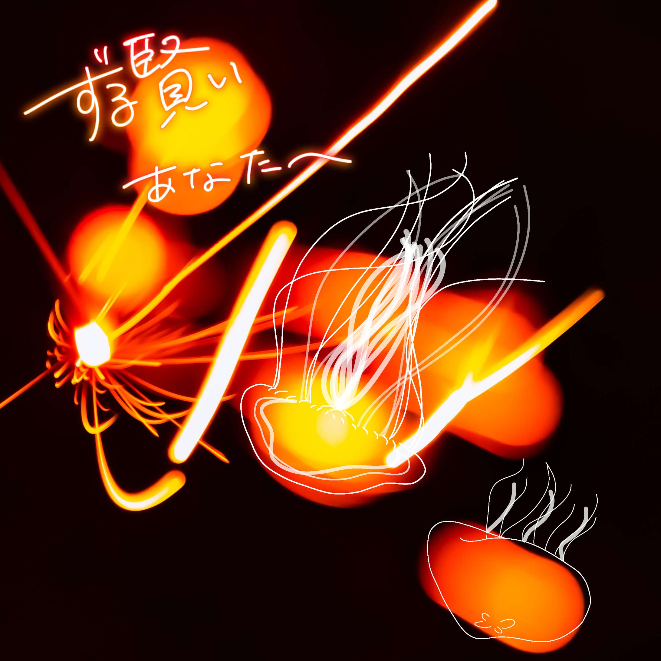 燦々一滴 提出作品-1