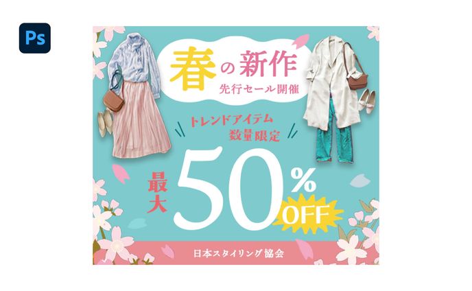 【バナー】新作先行セール