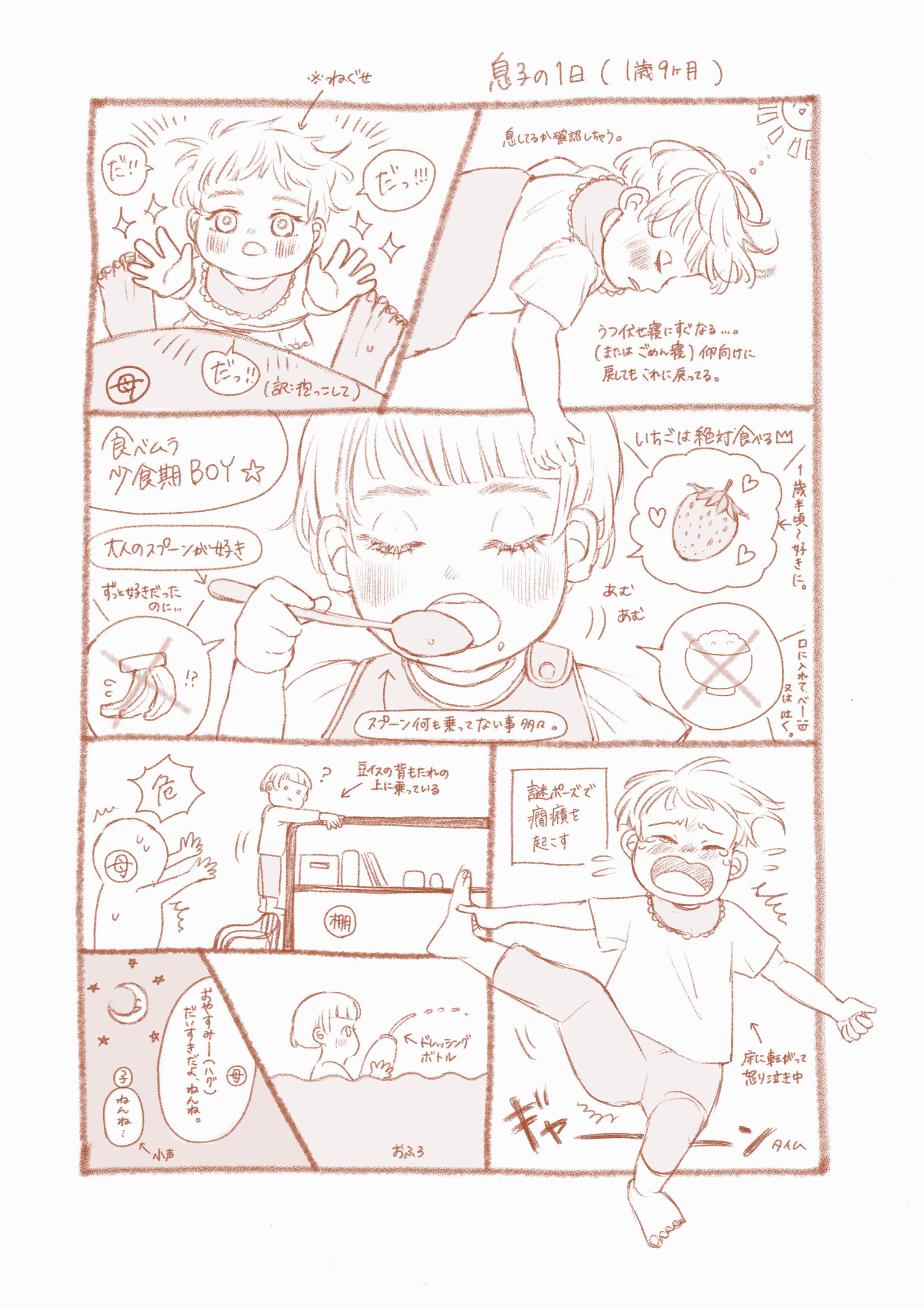 子育て1ページ漫画-1