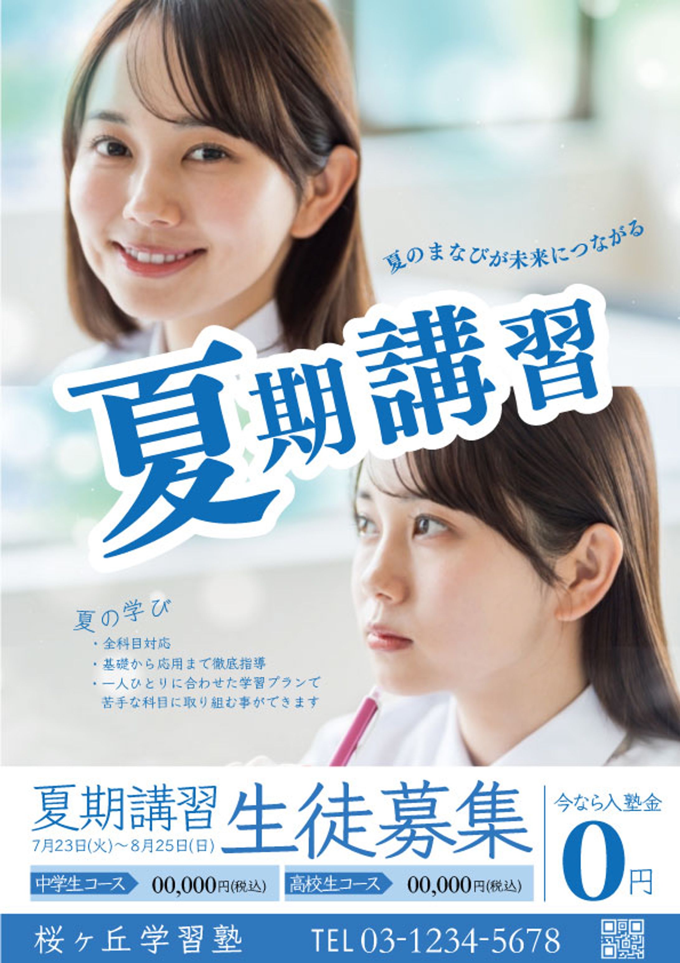 夏期講習チラシ -1