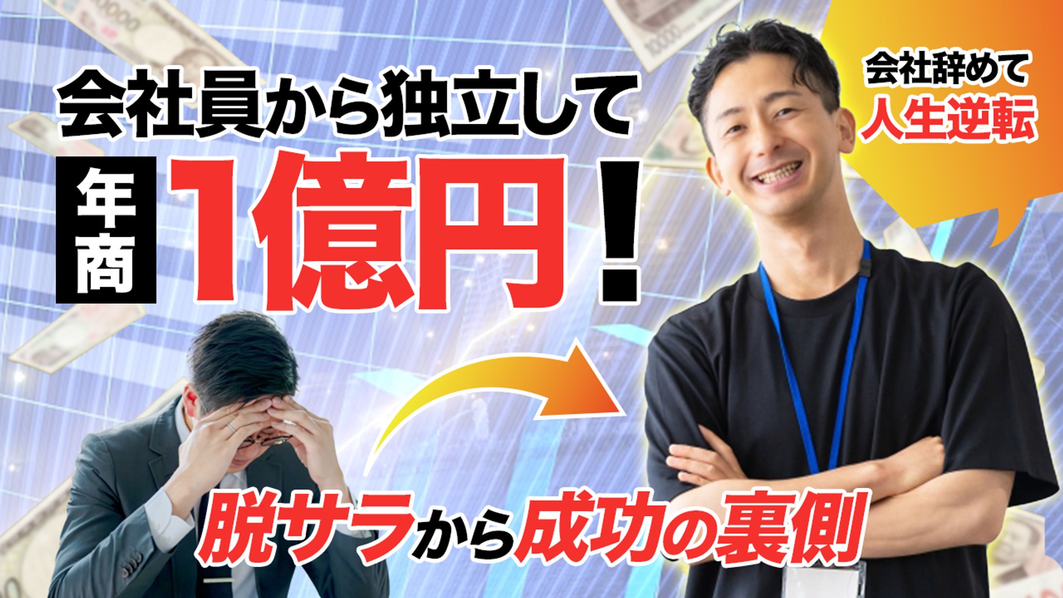 【YouTube用サムネイル】ビジネス系（自主練）-1