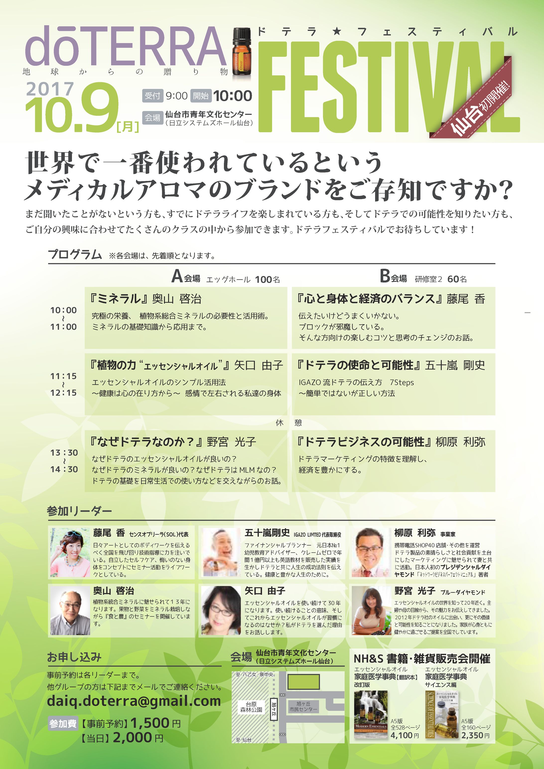 doTERRA【ドテラ・フェスティバル仙台2017.10月】-1