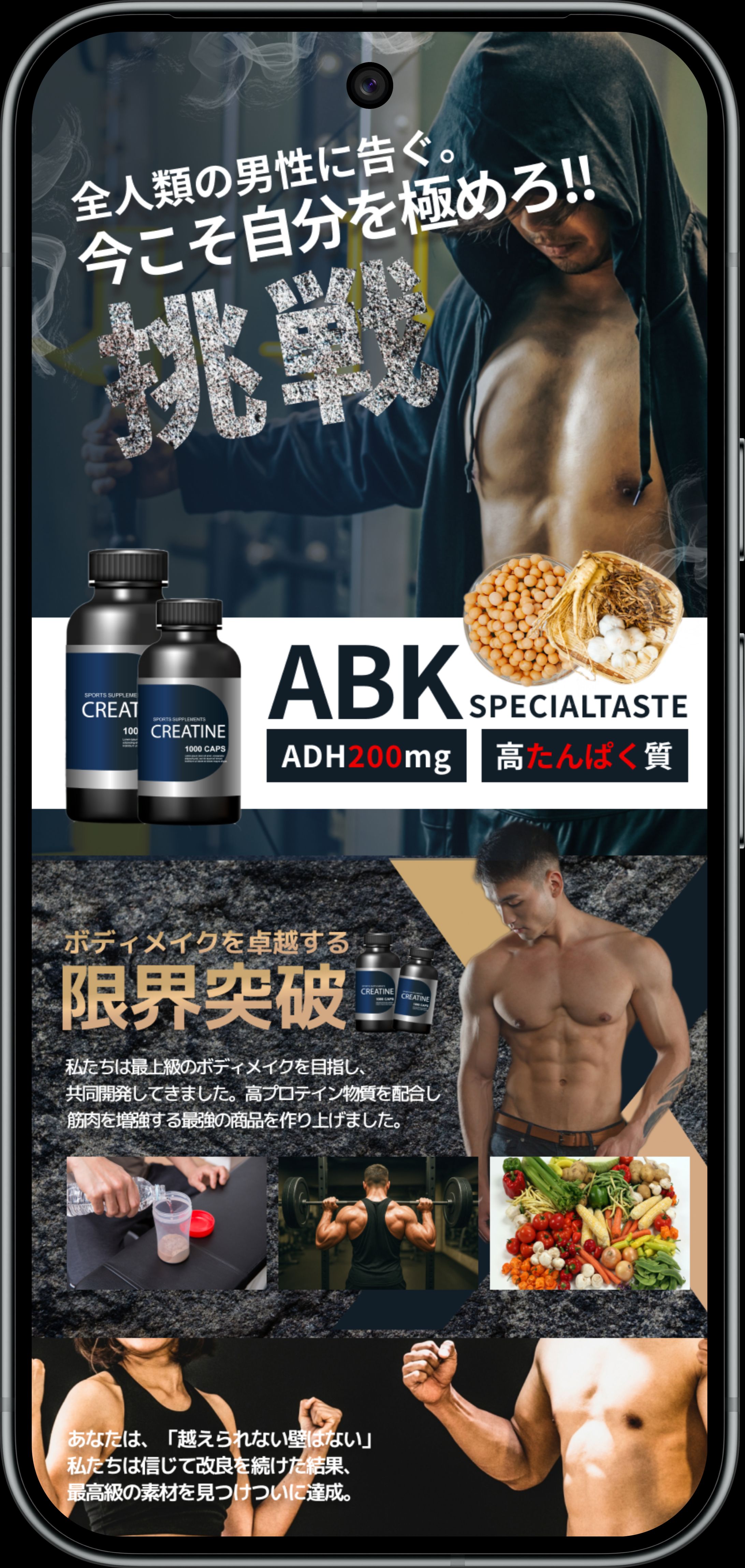 男性向けプロテインサプリLPデザイン-1