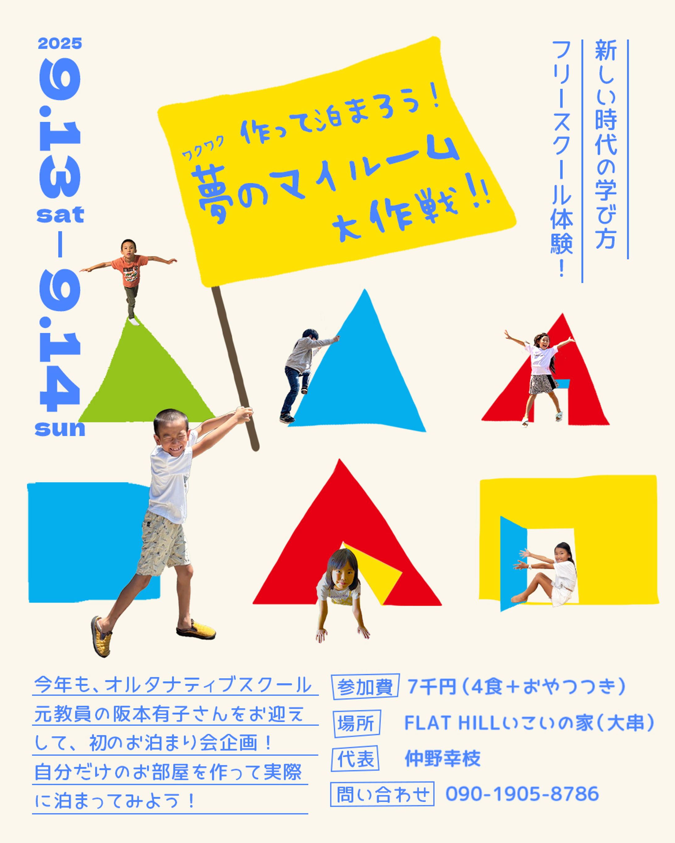 子ども向けイベント告知用画像-1