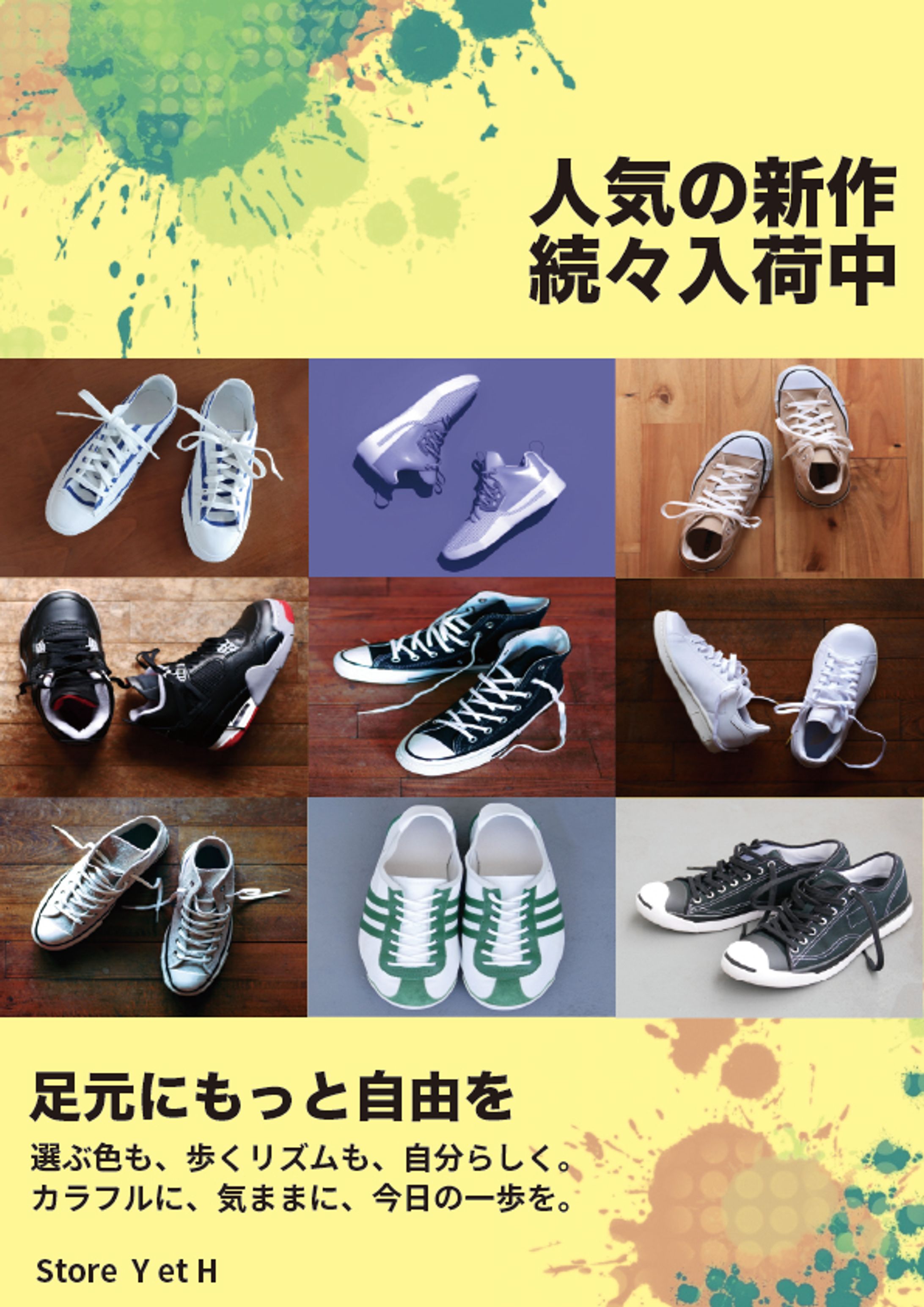 シューズショップチラシ-1