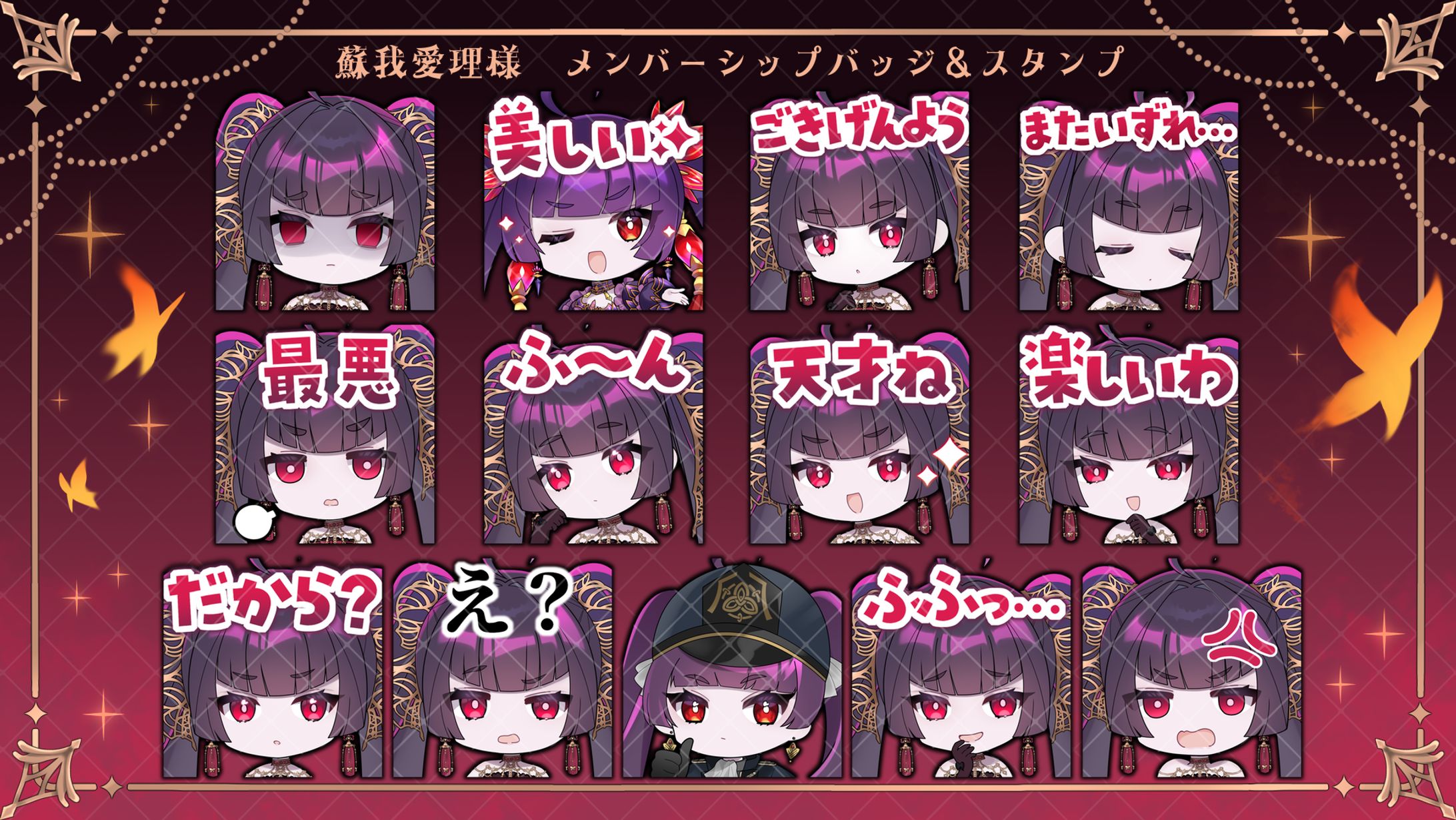 スタンプイラスト/蘇我愛理様-1