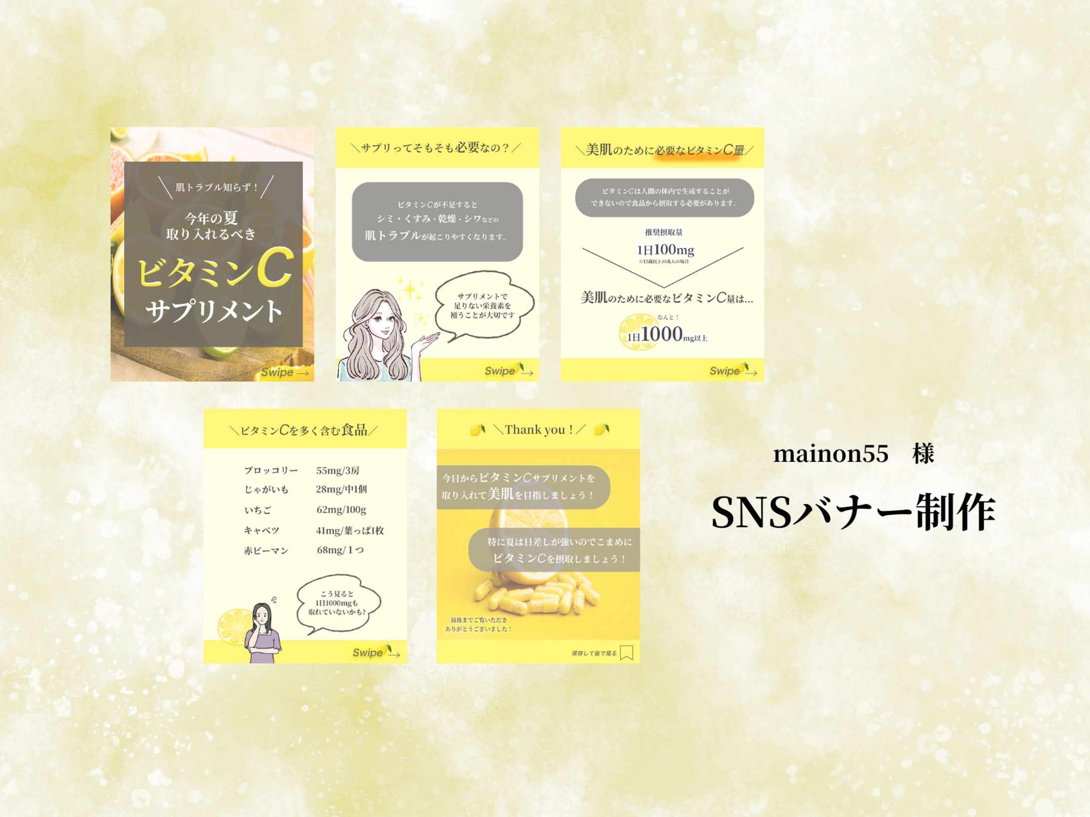 【SNS投稿用バナー】mainon55様-1