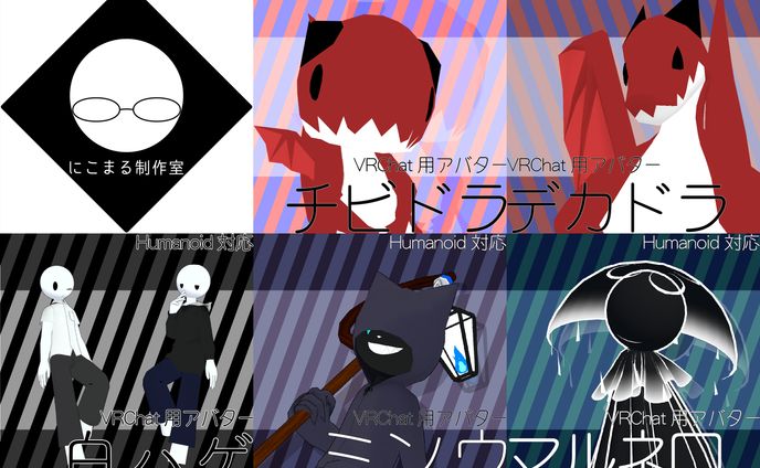 VRChat向けアバター制作＆販売