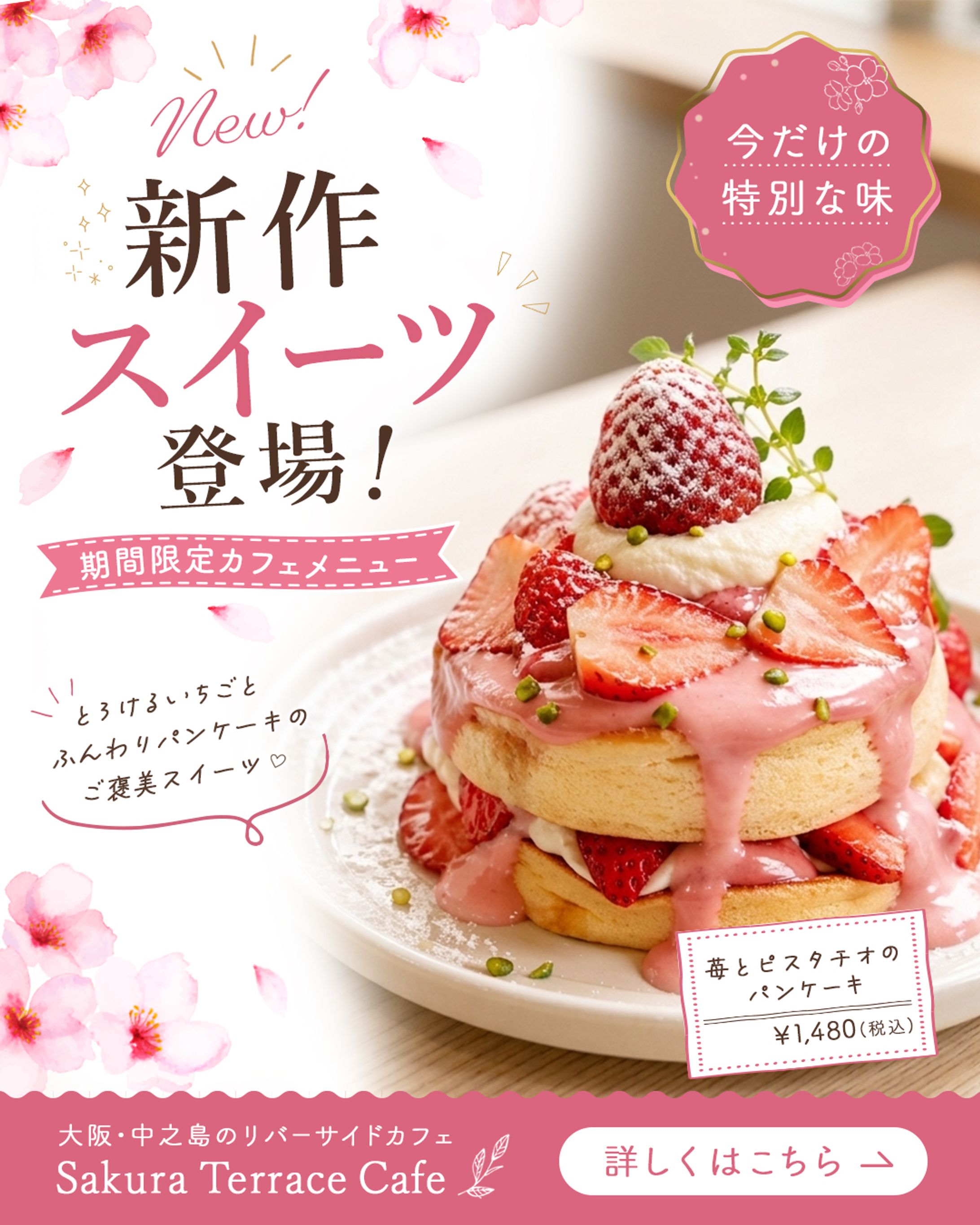 カフェの期間限定メニューバナー-1