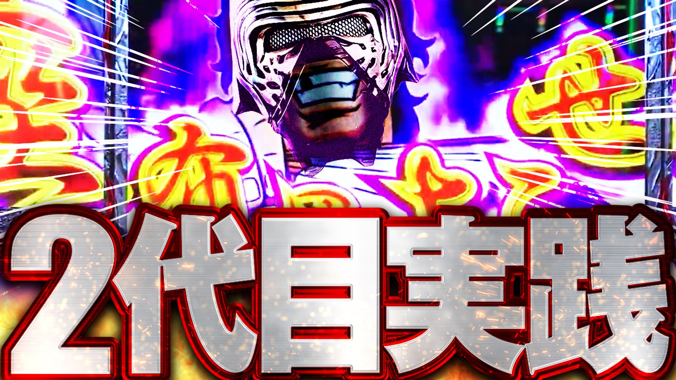 【サムネイル】ギャンブル系-1