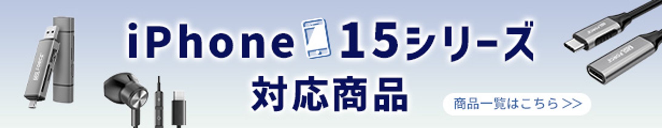 iPhone15対象消費バナー-1