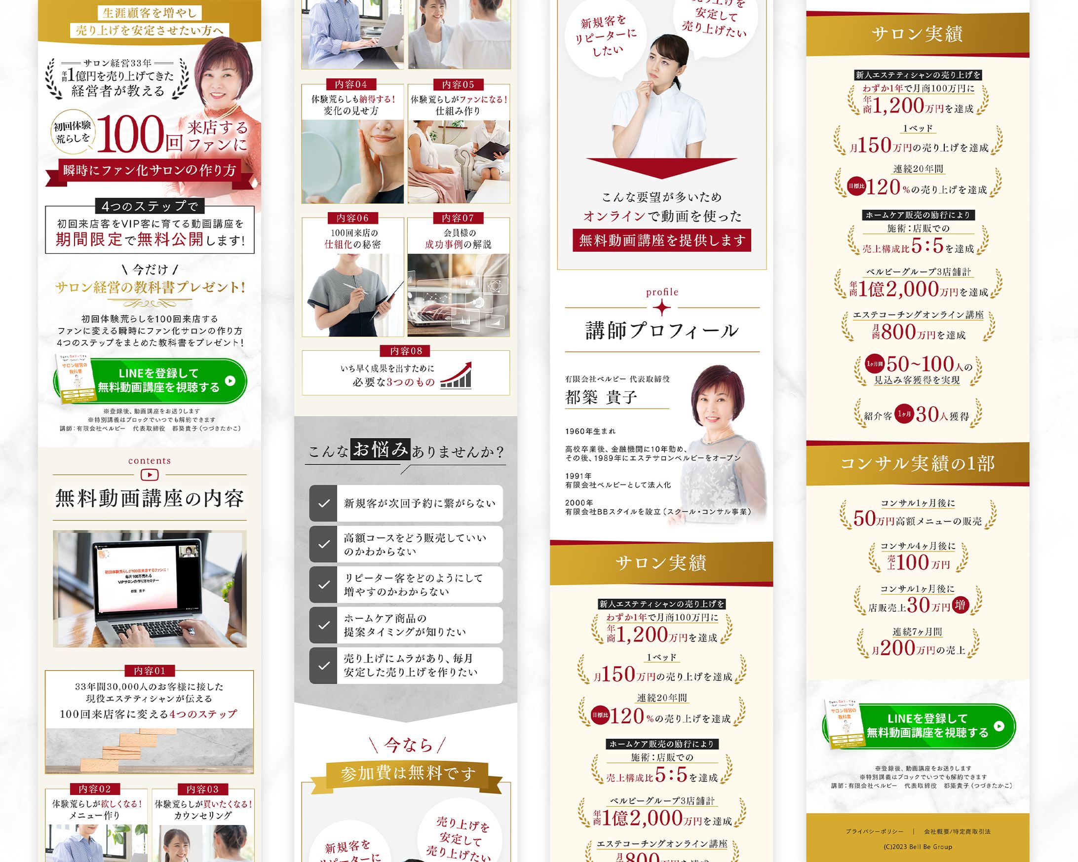 【LP】サロンコンサル無料動画講座-1