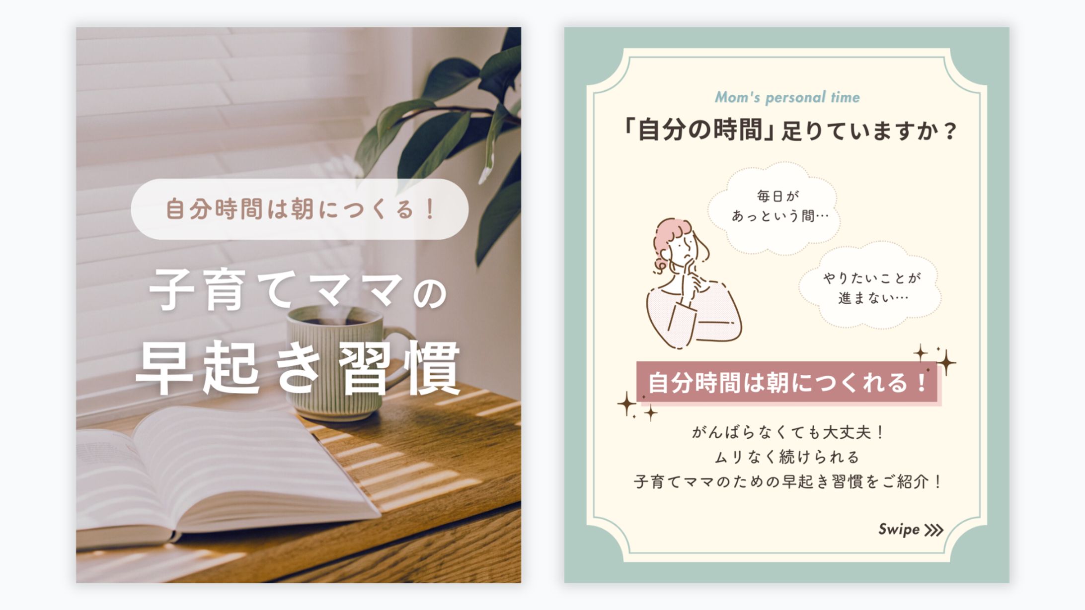 子育てママ向けInstagram投稿デザイン-1