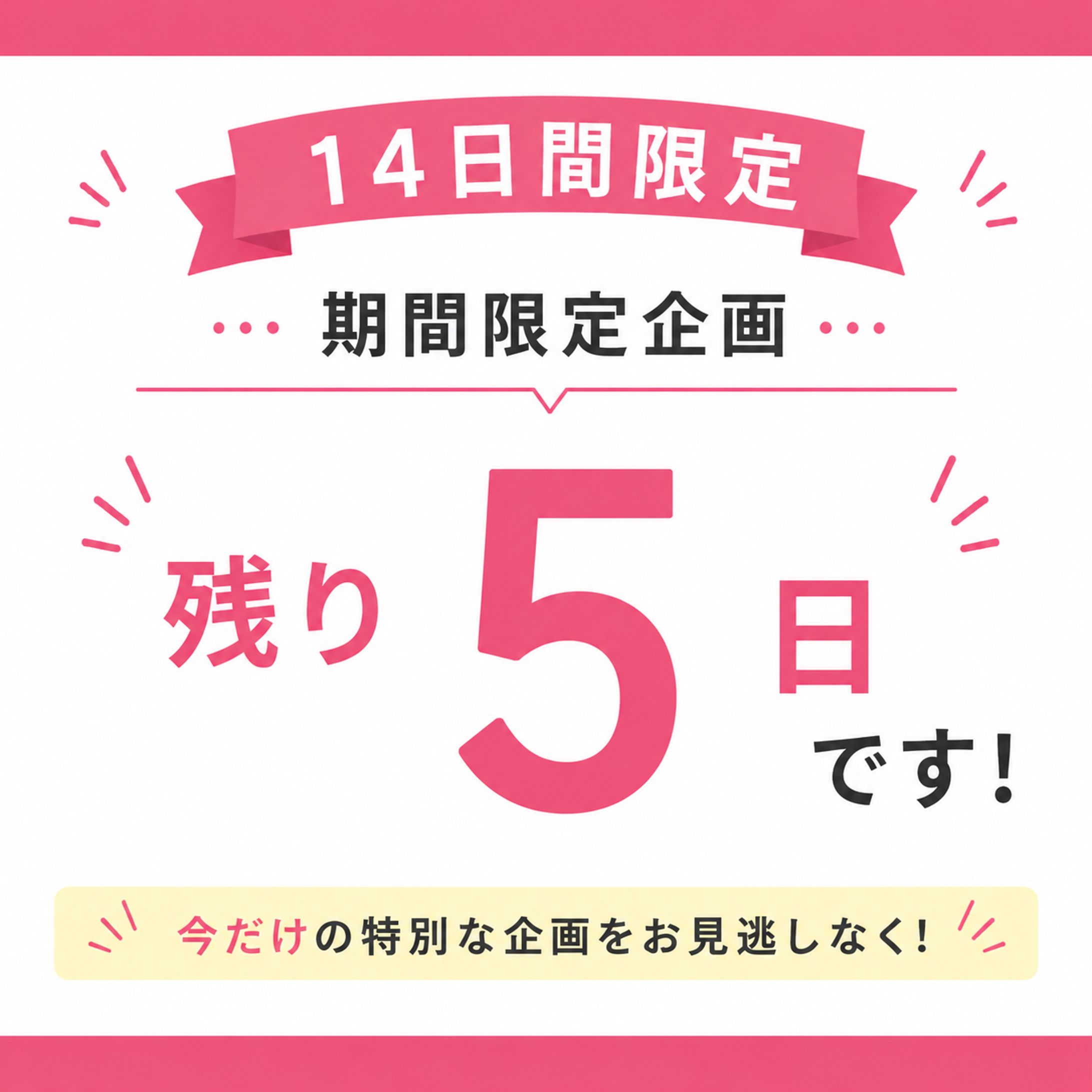 終了まであと (2)-1