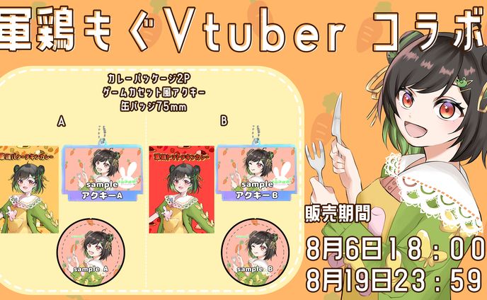 【コラボ】軍鶏カレー