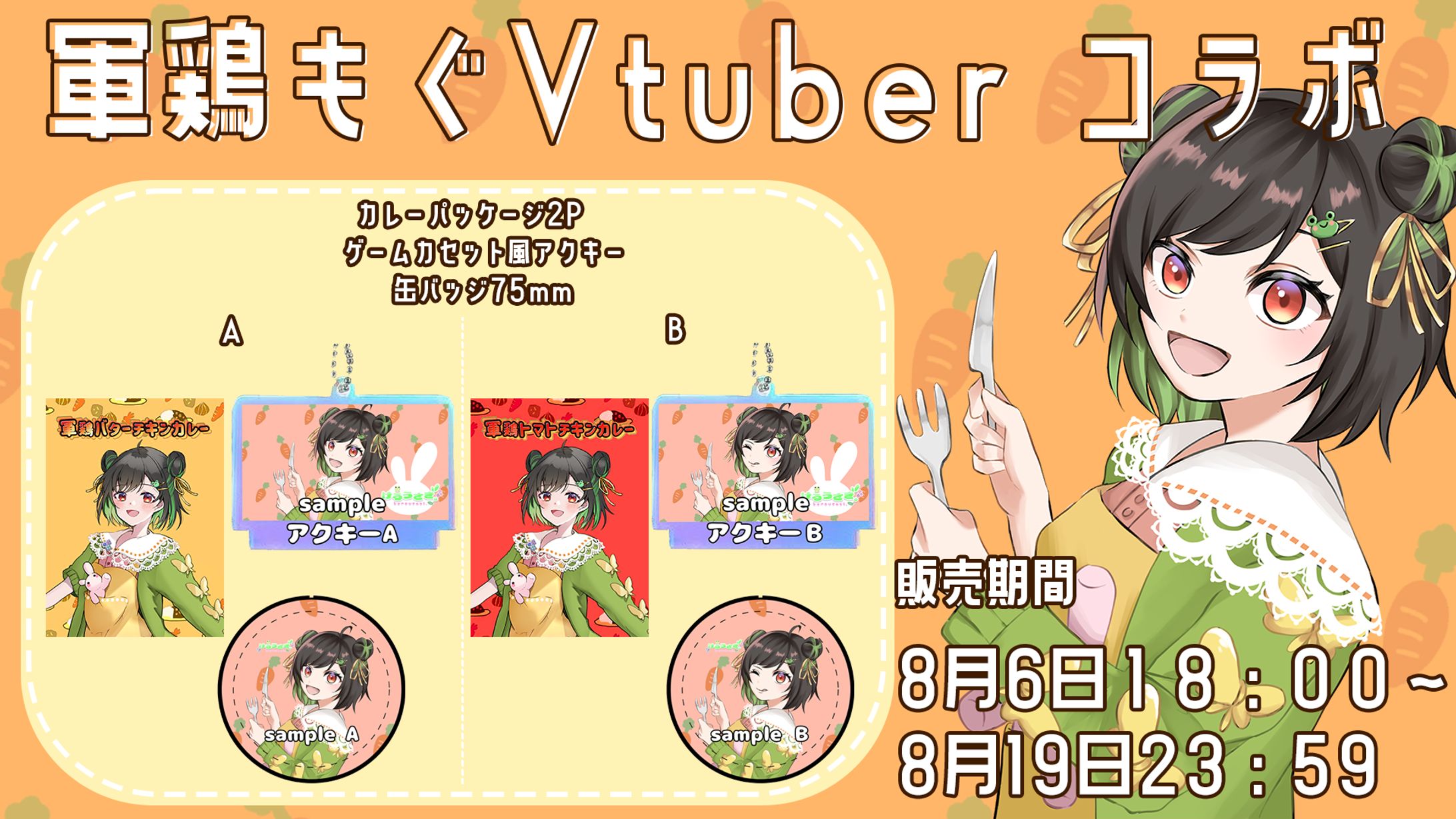 【コラボ】軍鶏カレー-1