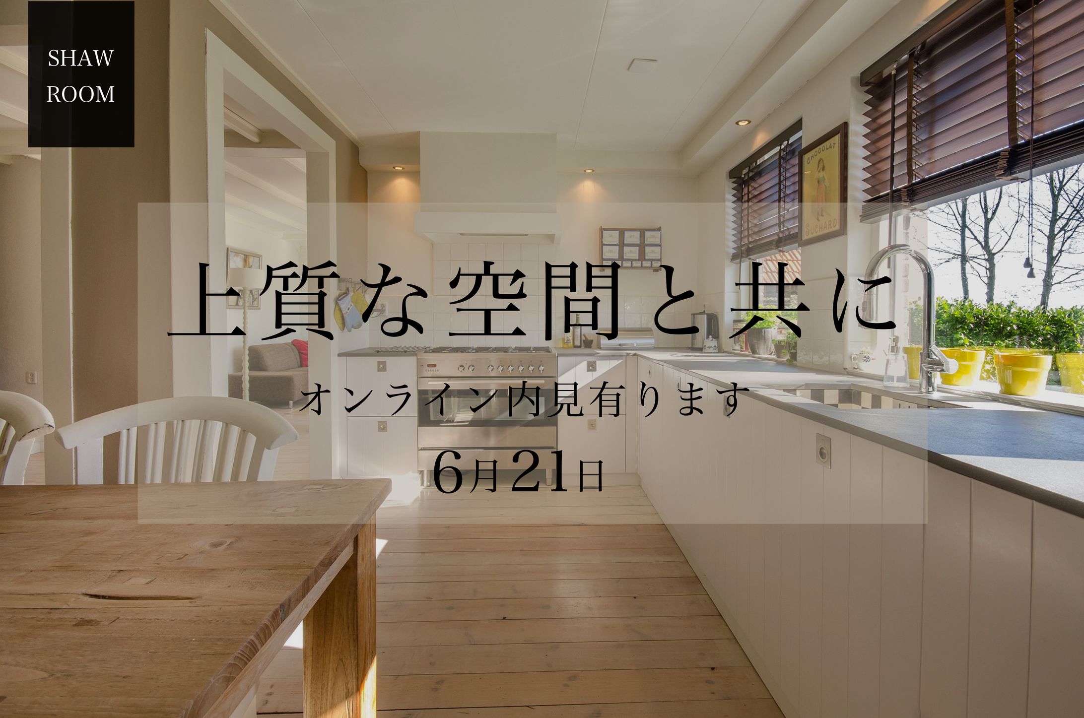 住宅展示会の広告-1