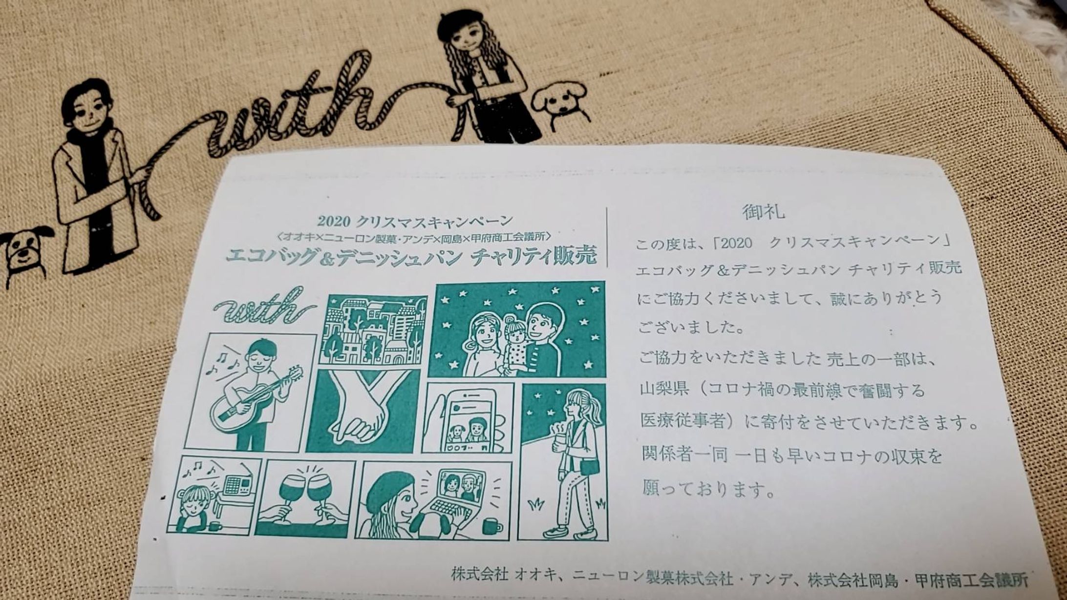 岡島百貨店2020クリスマスキャンペーン　ビジュアルイラスト-1