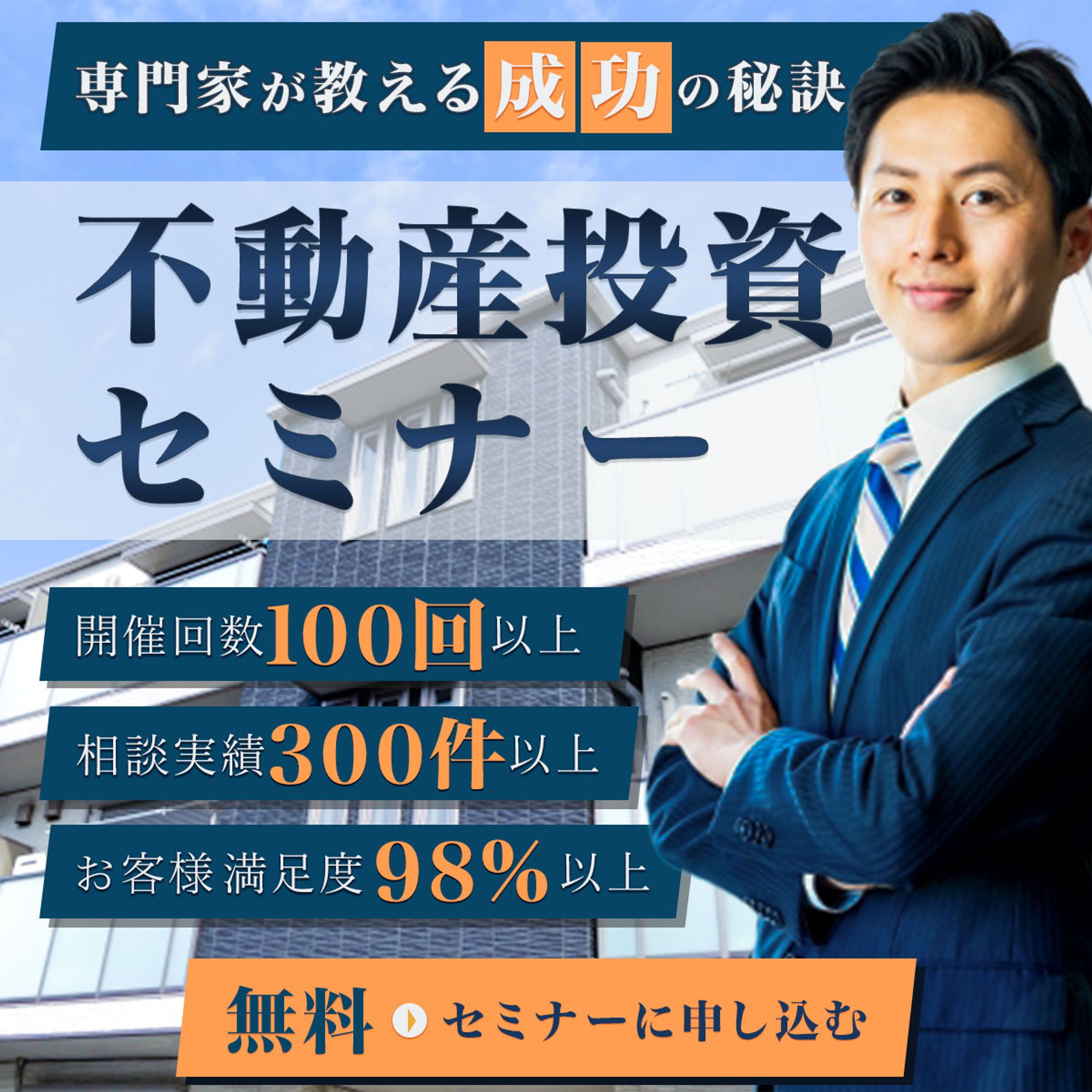 【バナー】不動産投資セミナー-1