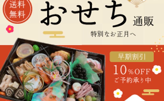 架空のおせち販促バナー
