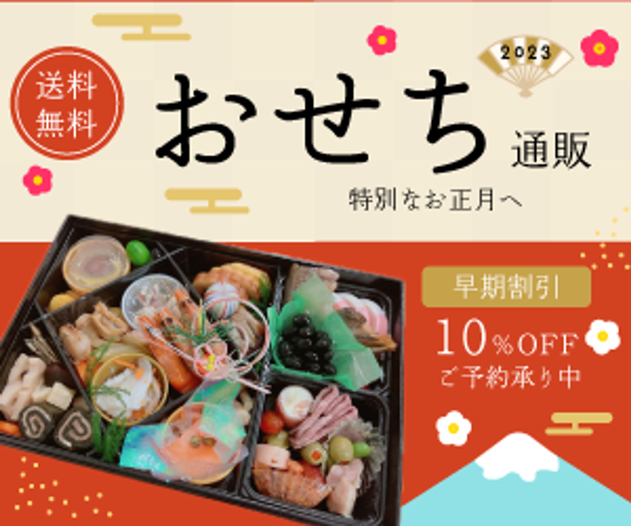 架空のおせち販促バナー-1