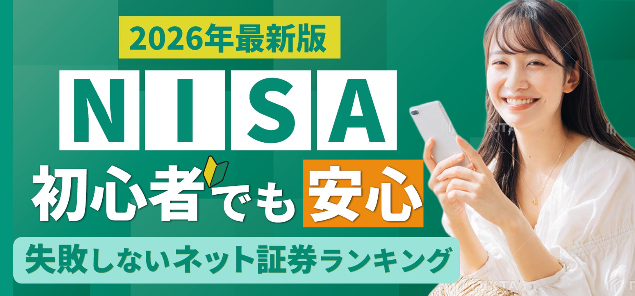 nisa広告バナーコンペ-1