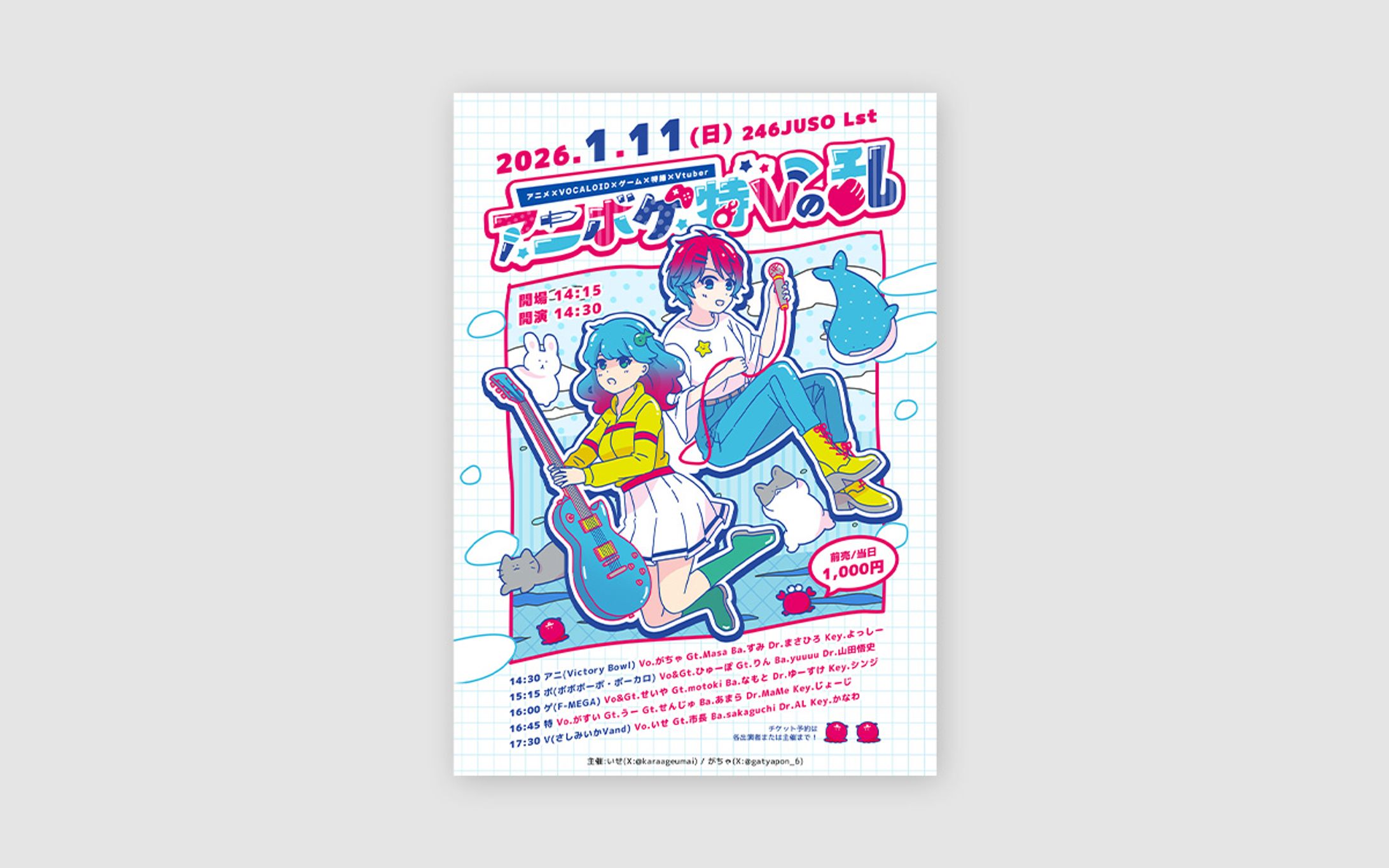 アニボゲ特Vの乱-1