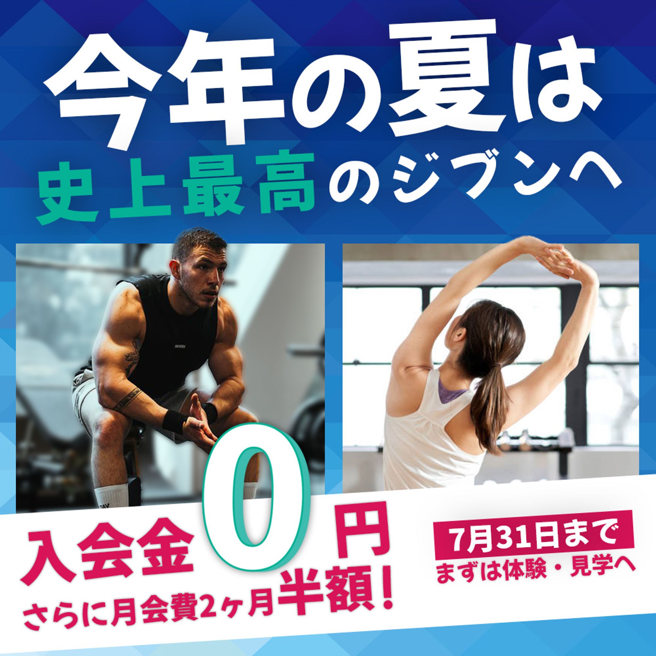 フィットネスジム バナー デザイン-1