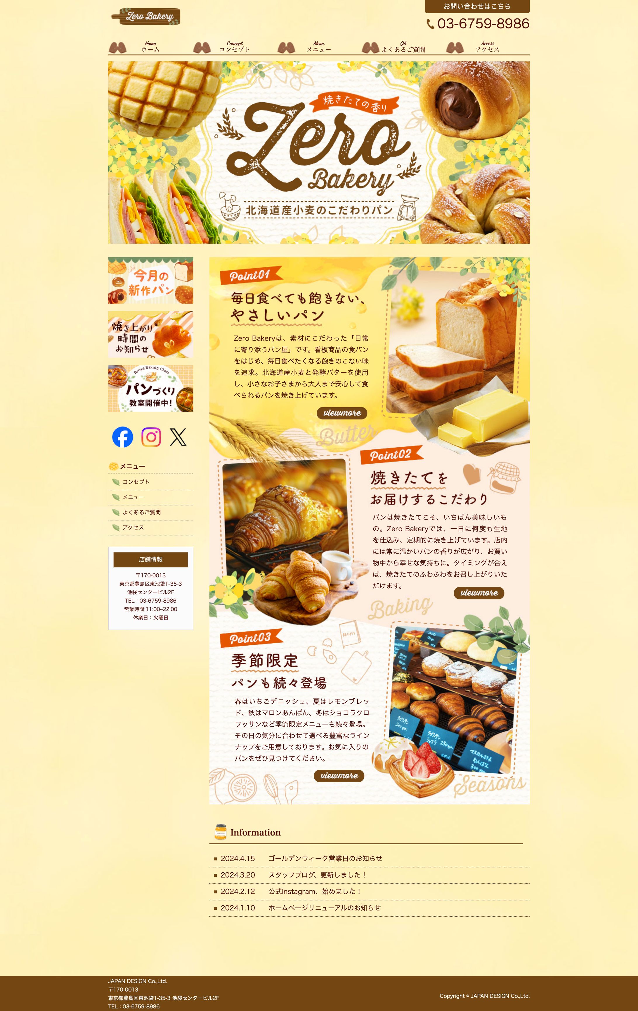 ホームページ：ベーカリー-1