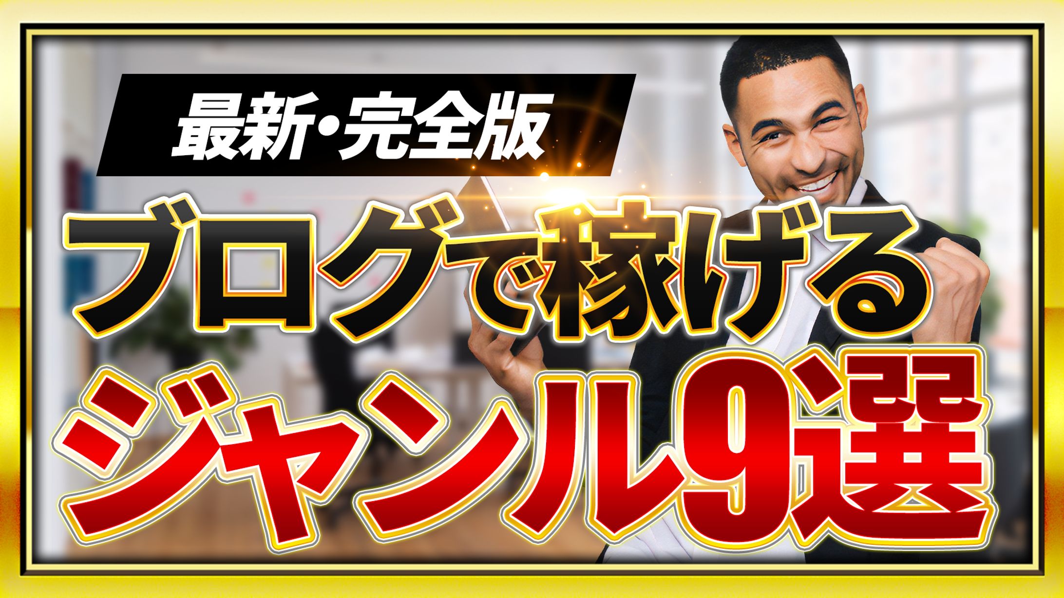 YouTubeサムネイル-1