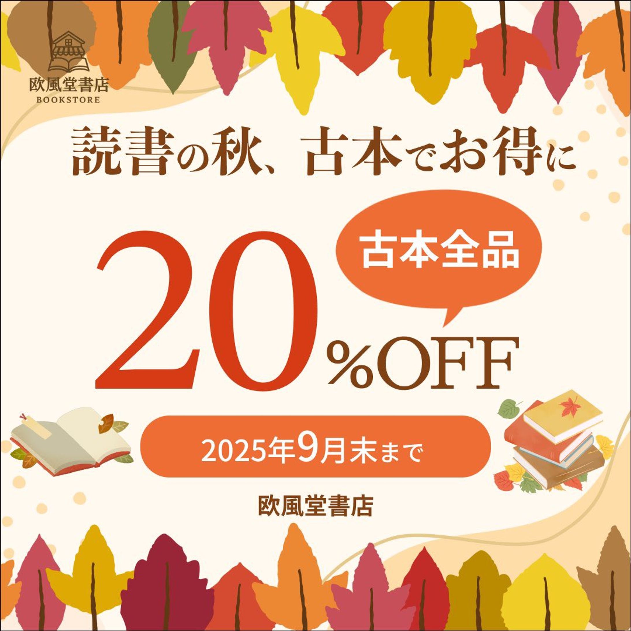 【自主制作】書店のキャンペーンバナー-1