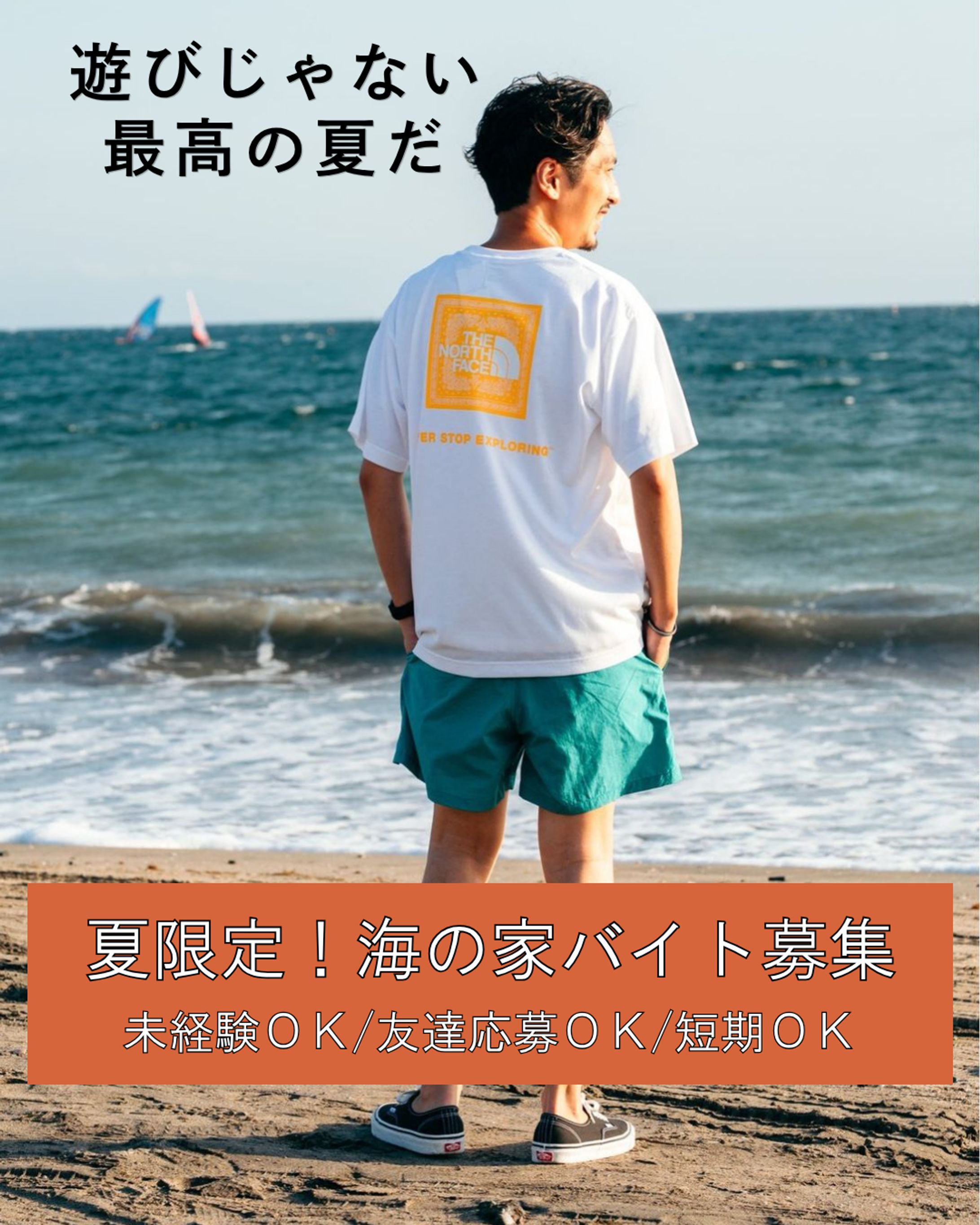 海の家 アルバイト募集のinstagramバナー（仮想）-1