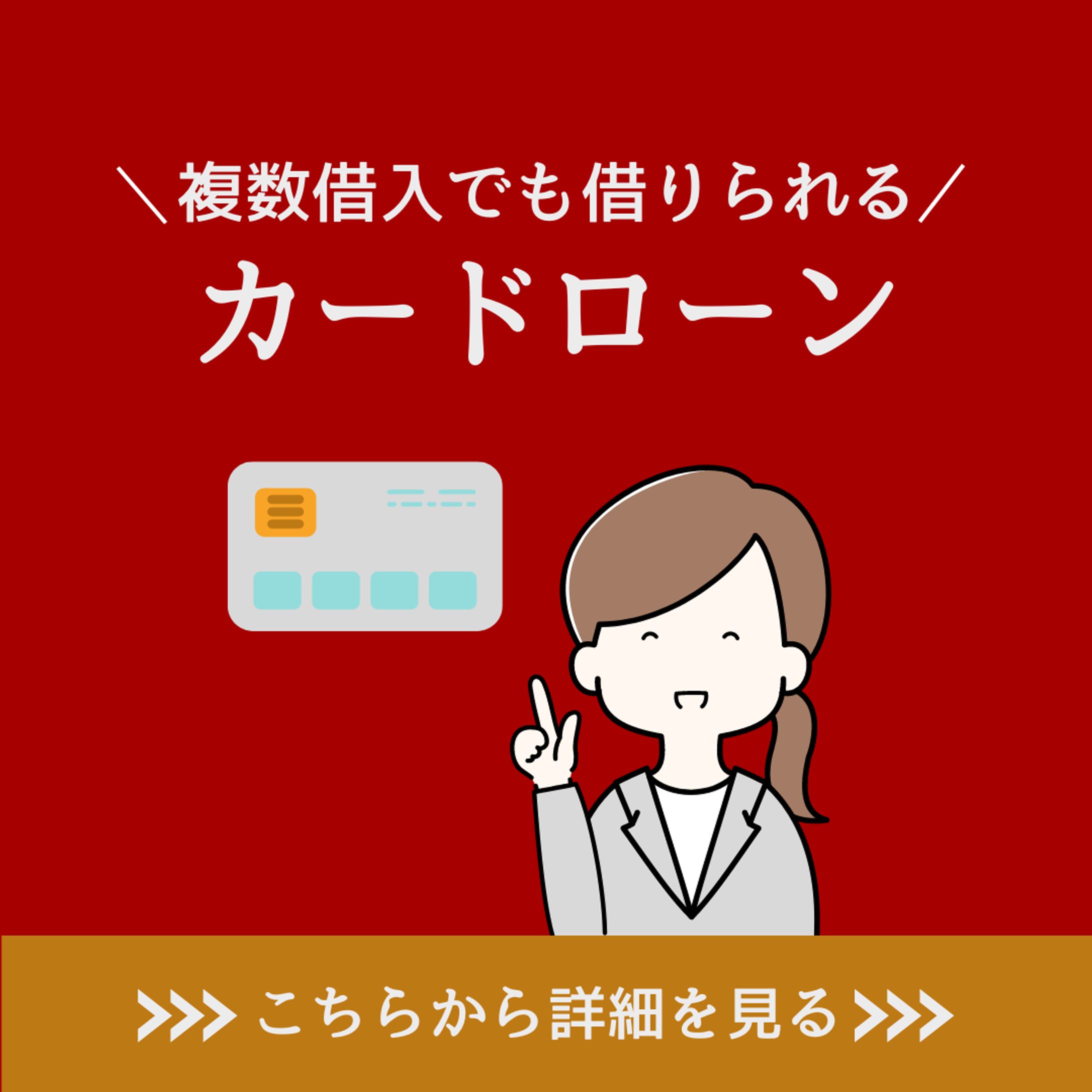 カードローン-1