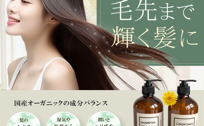 オーガニックシャンプートリートメント