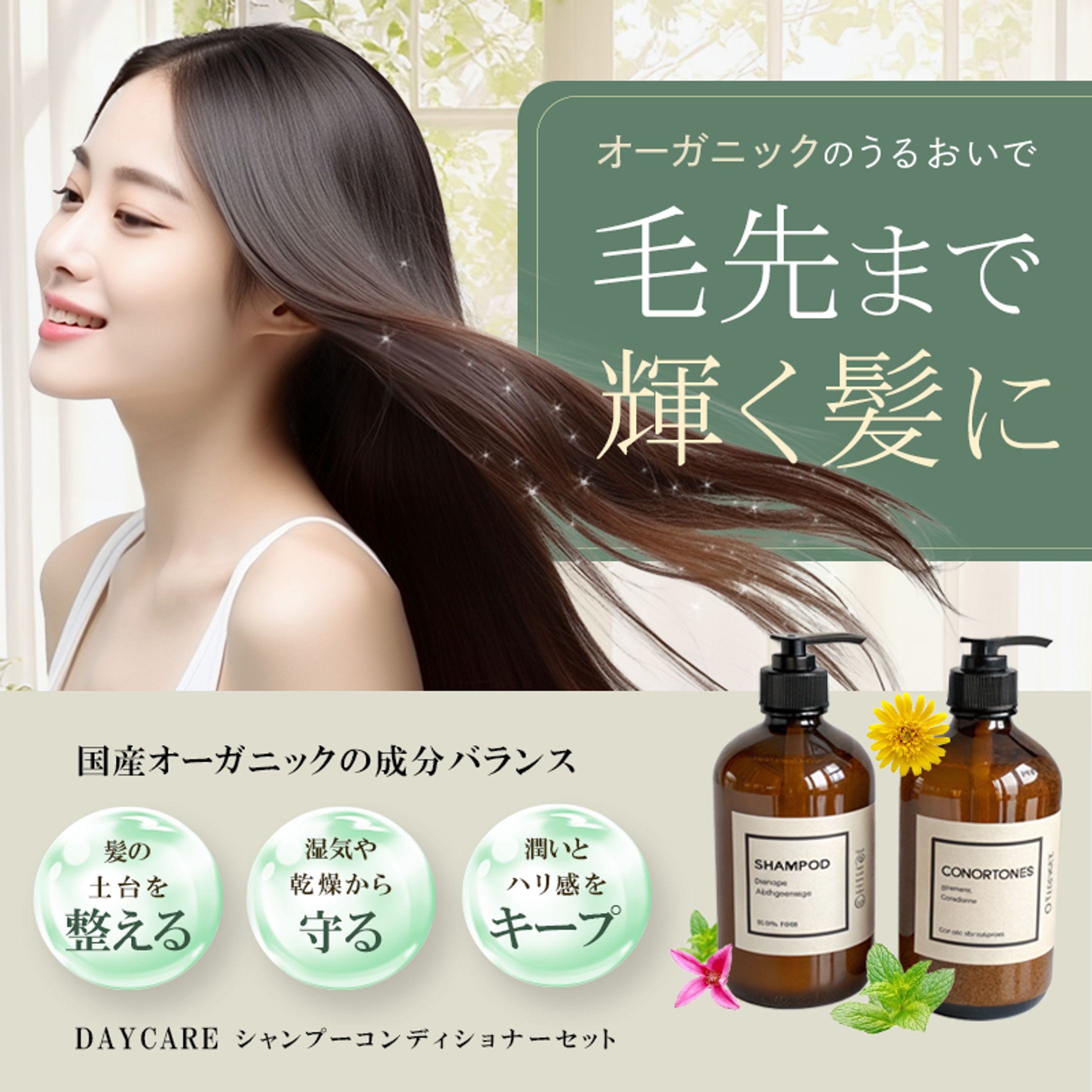 オーガニックシャンプートリートメント-1