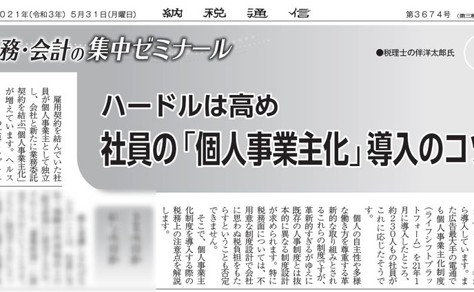 新規事業、納税通信