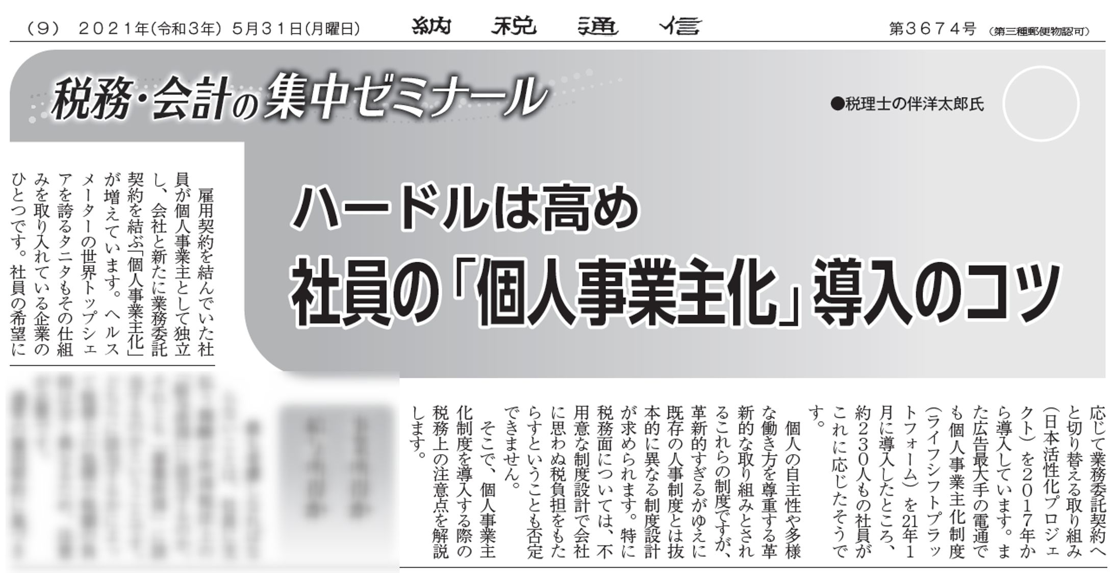 ハードルは高め　社員の「個人事業主化」導入のコツ-1