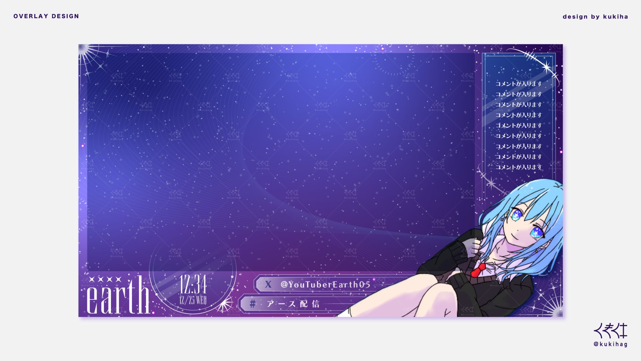 earth様 ゲーム用配信画面-1