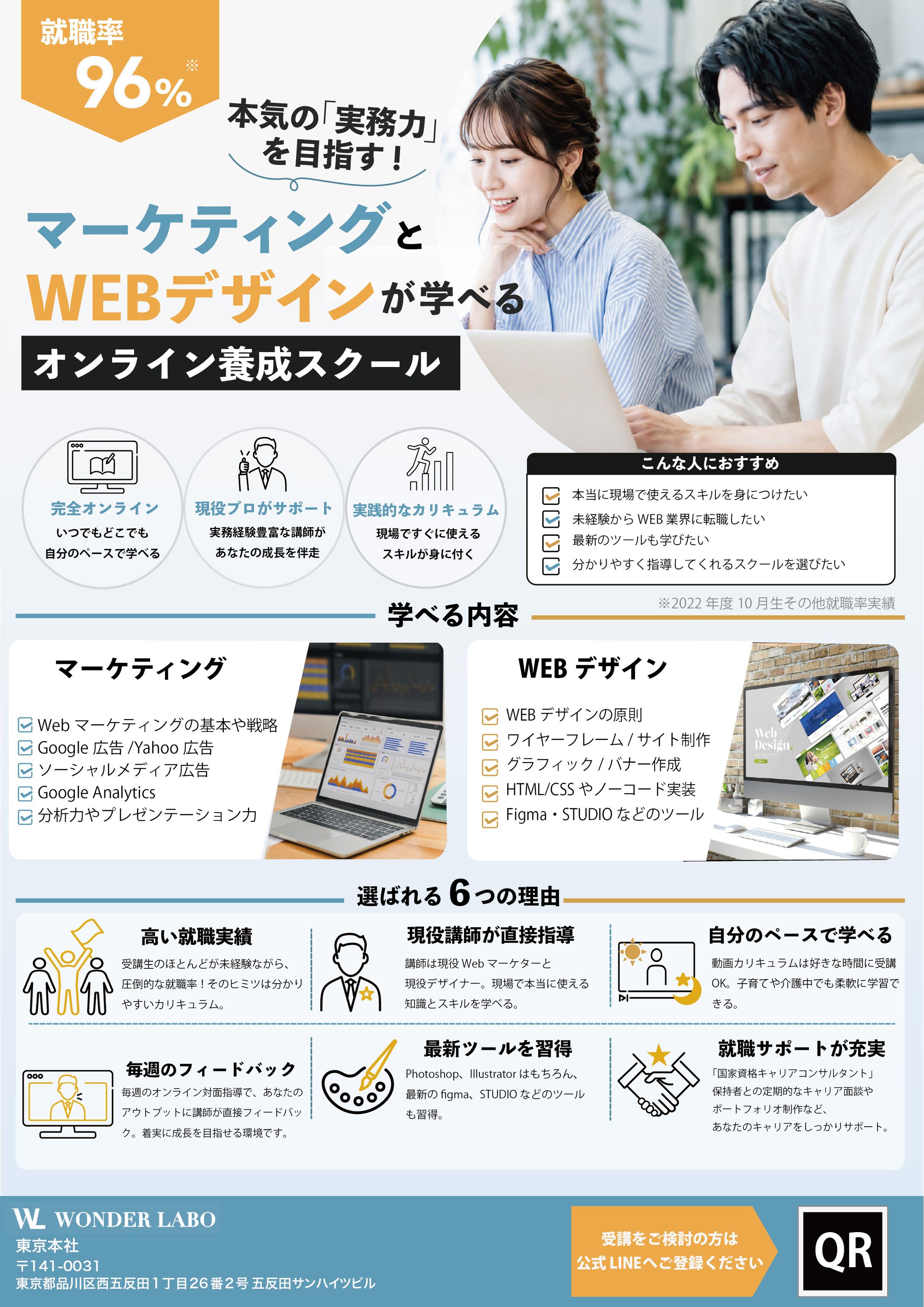 （チラシ）オンラインスクール-1