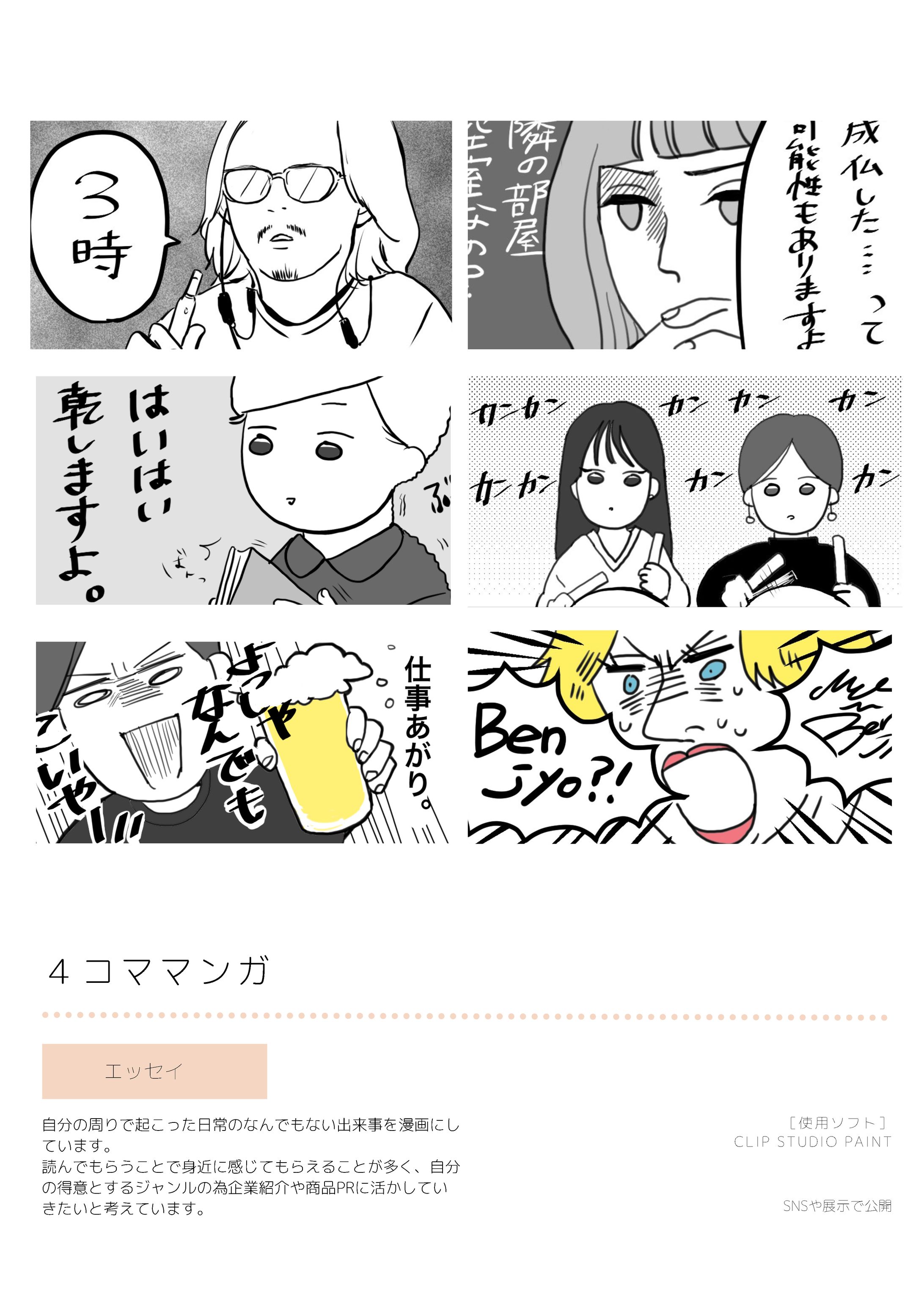 エッセイ漫画-1