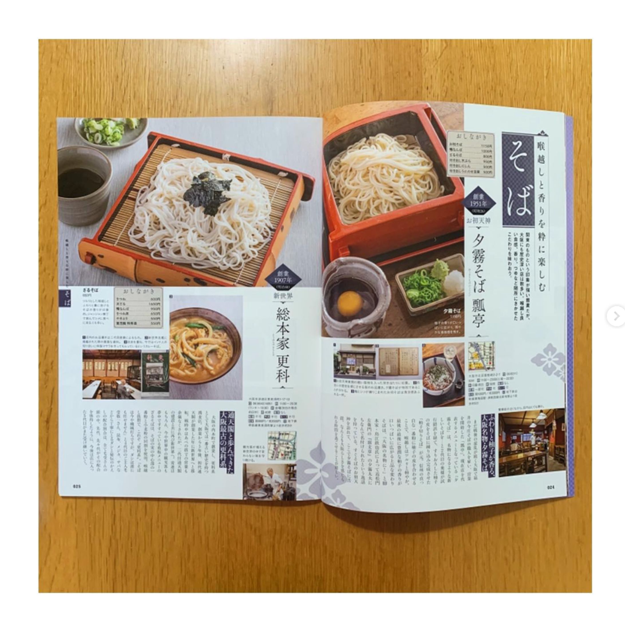 ぴあ関西版/ムック『大阪老舗名店』-1