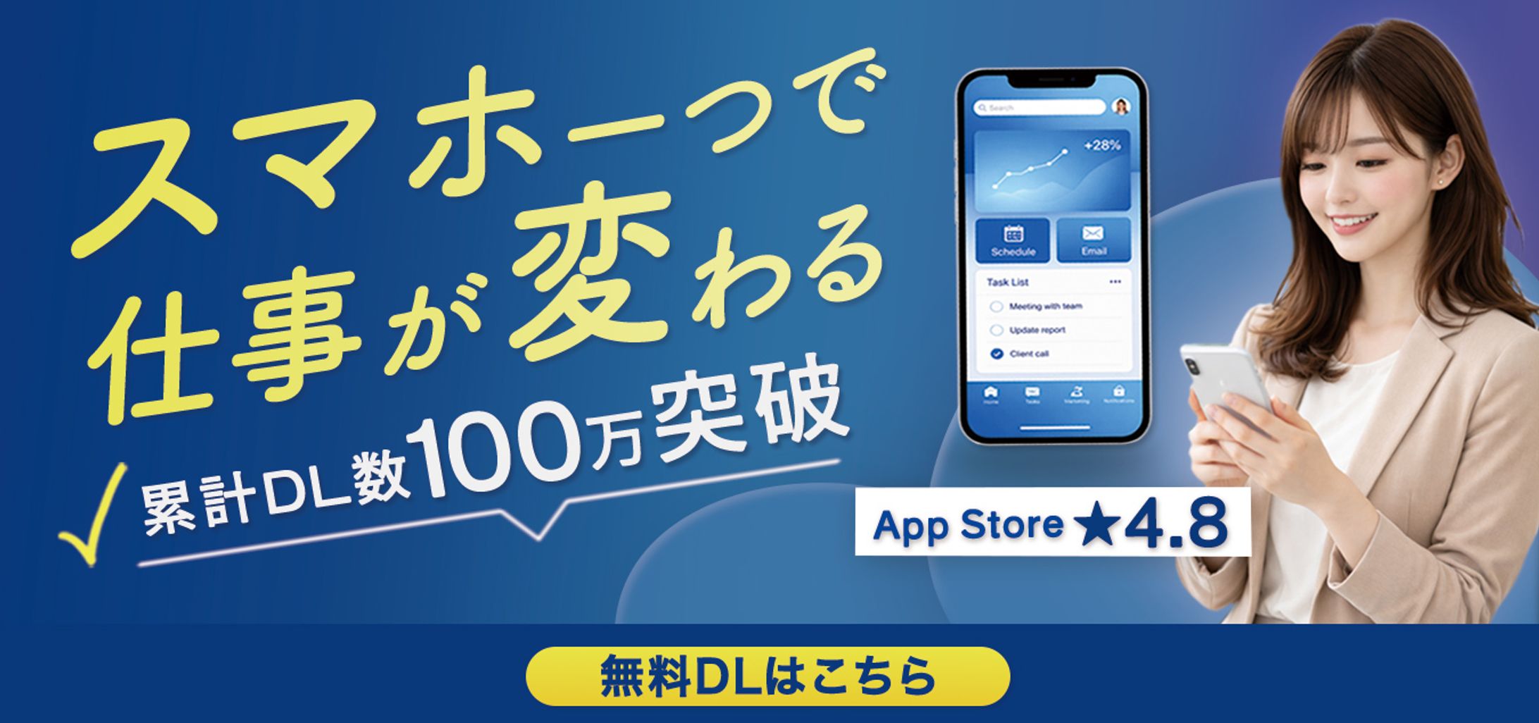スマホアプリのバナー広告サンプル-1