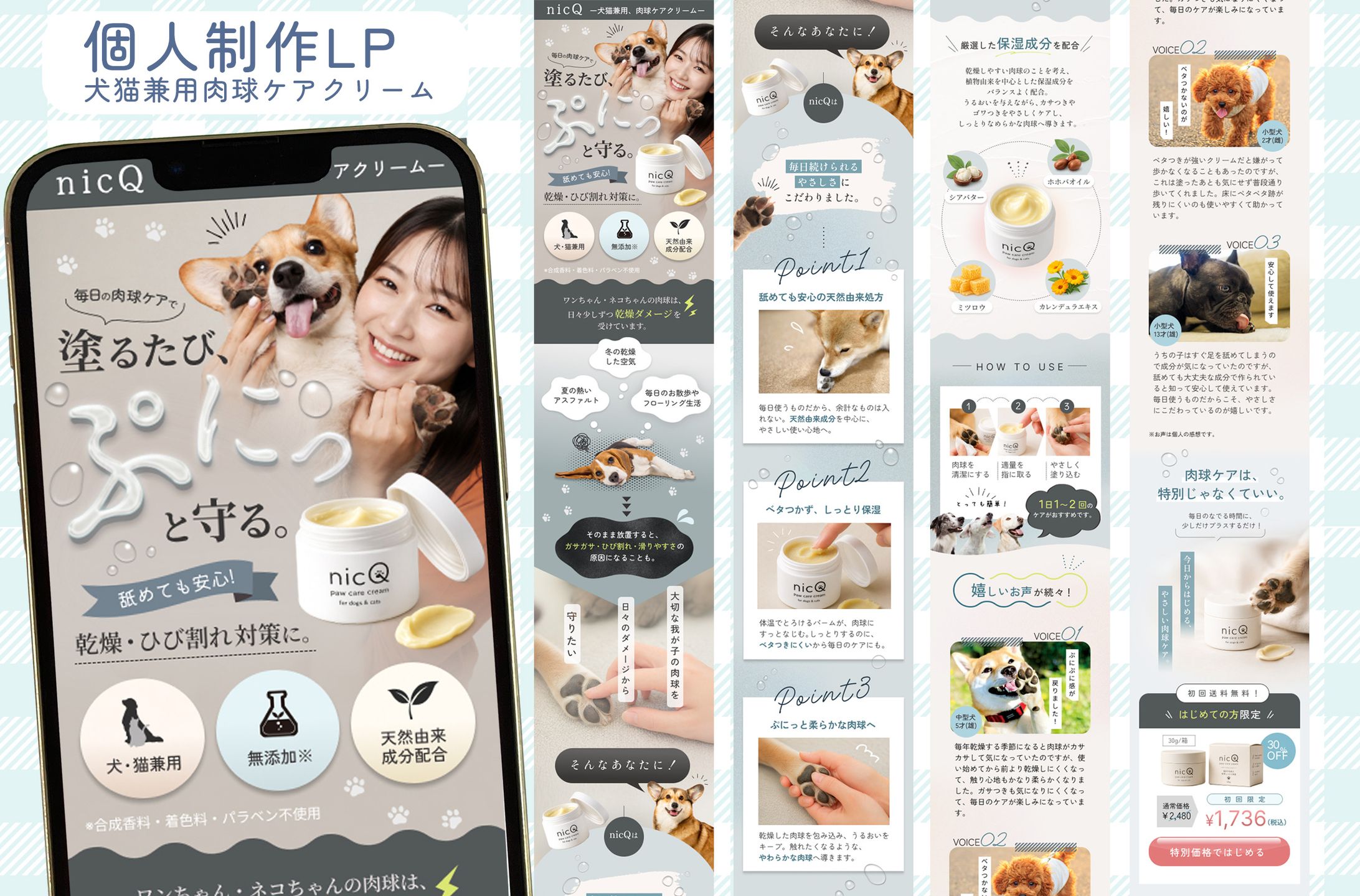 [個人制作]LP ：犬猫犬用肉球ケアクリーム-1