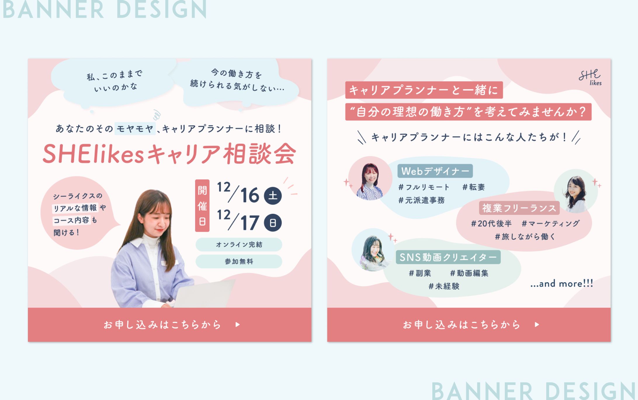 【SNS広告用バナー】SHE株式会社様（実案件）-1