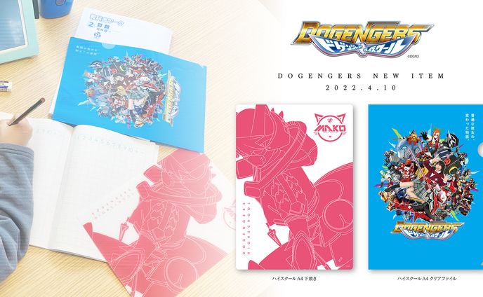 ドゲンジャーズハイスクール　下敷き&クリアファイル