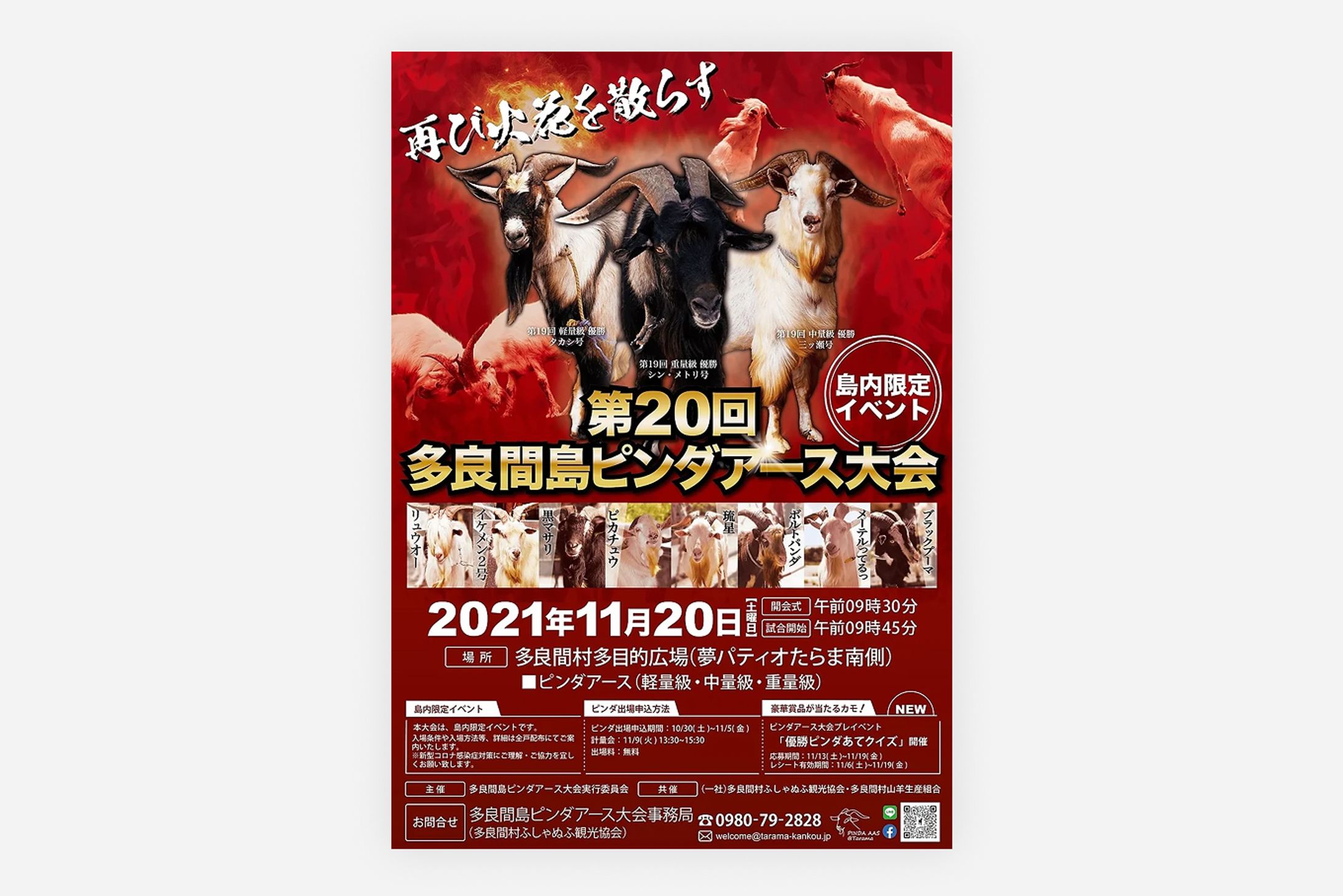 大会ポスター-1