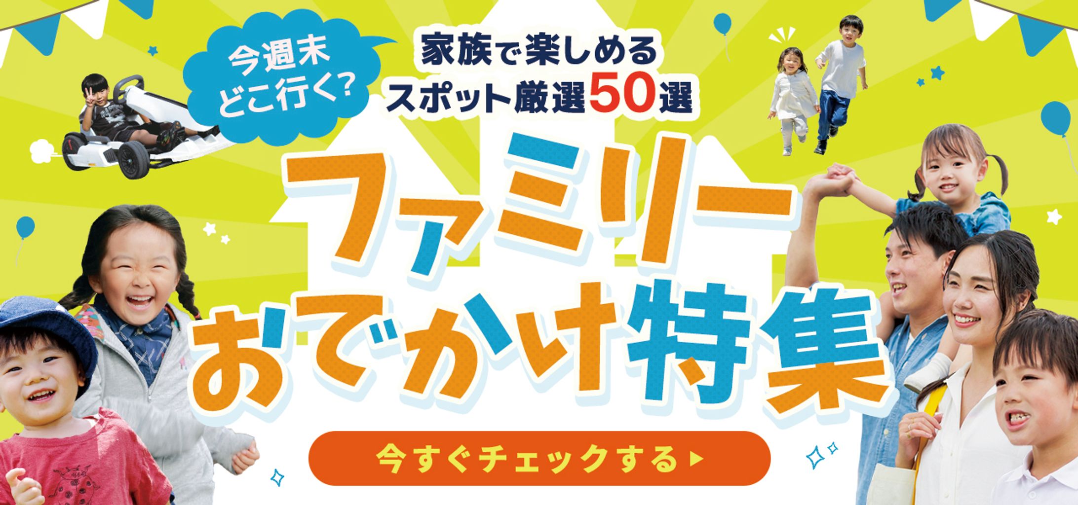 バナー：おでかけ特集【架空】-1
