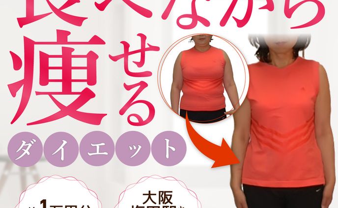 【制作実績】ダイエット講座販売バナー